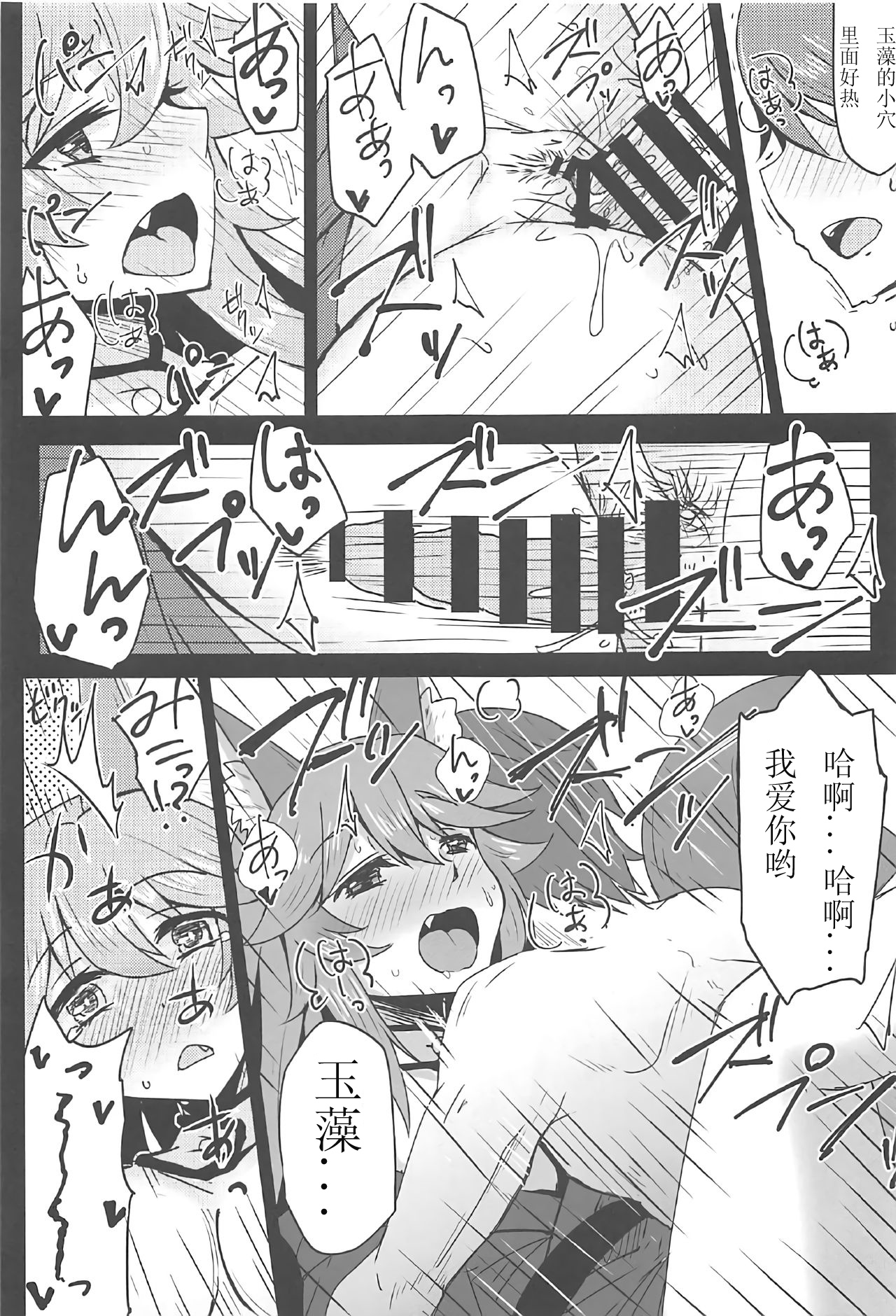 Tamamo to Love Love My Room! - Page 17