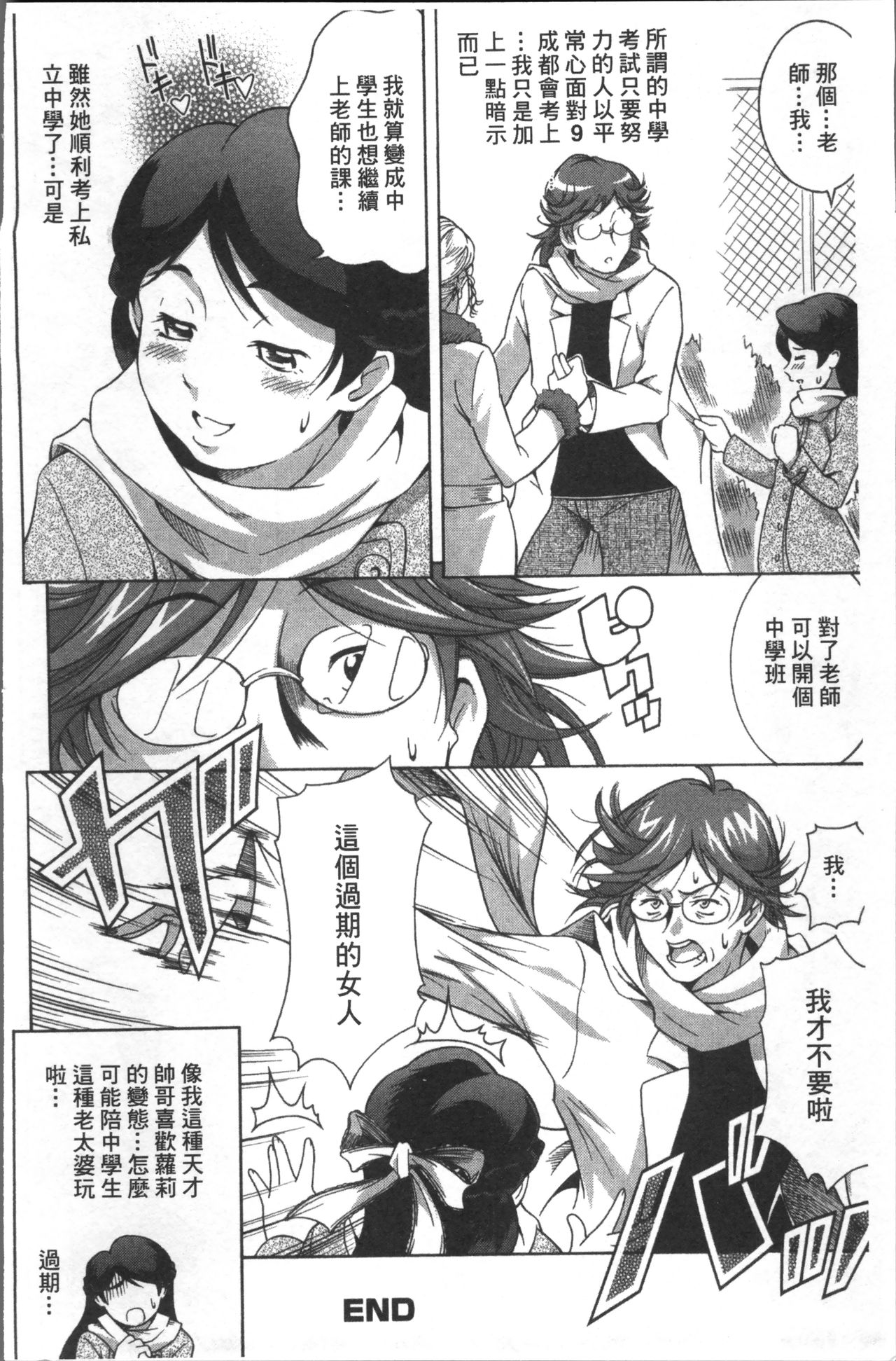 LAUGH & EROS+ - Page 138