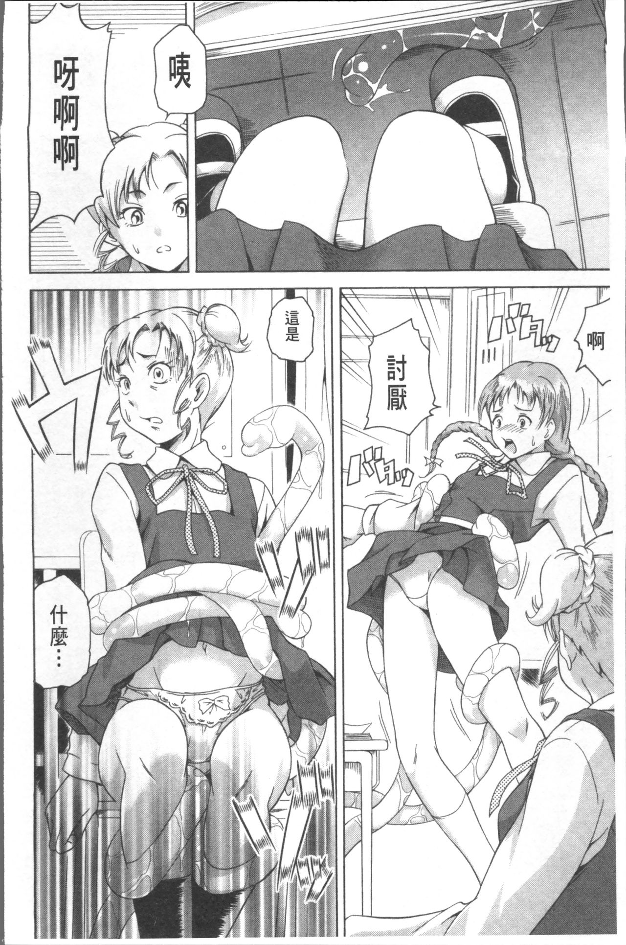 LAUGH & EROS+ - Page 78