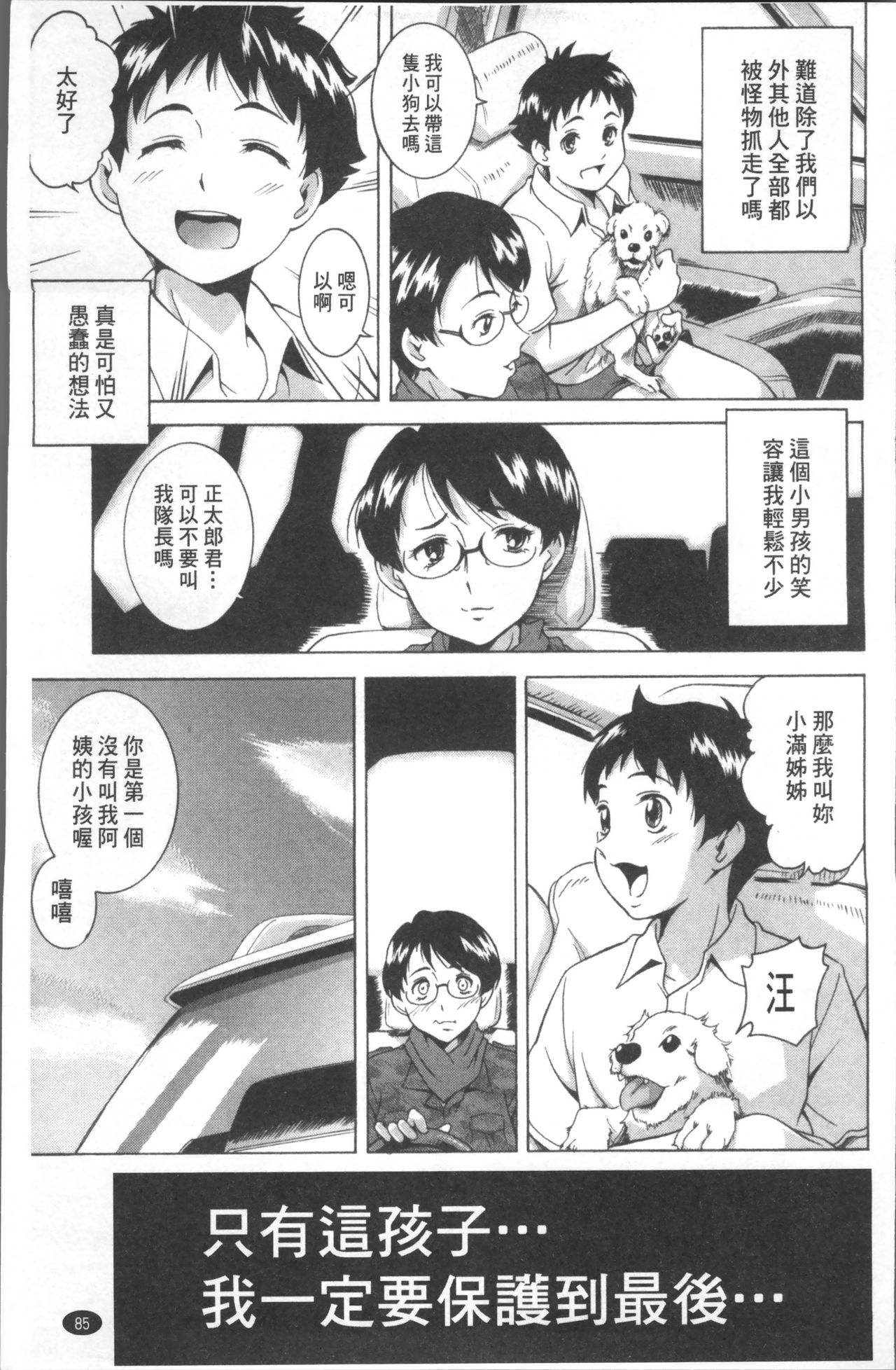 LAUGH & EROS+ - Page 91