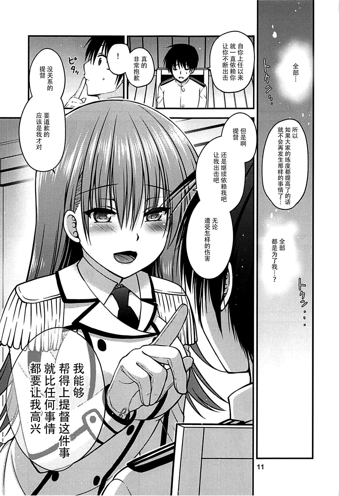Yakimochi Ooi to Renjun to - Page 11