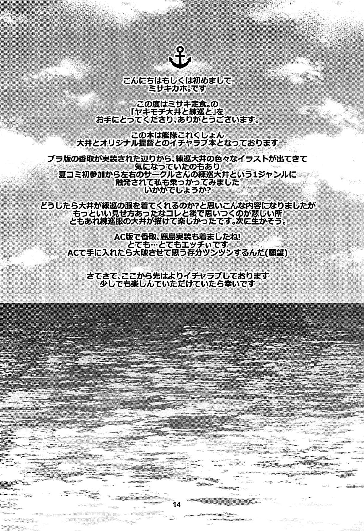 Yakimochi Ooi to Renjun to - Page 14