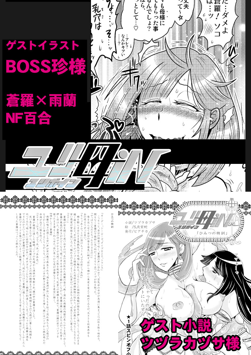2話後編13頁【母子相姦・毒母百合】ユリ母iN（ユリボイン） Vol. 2 - Part 3 - Page 18