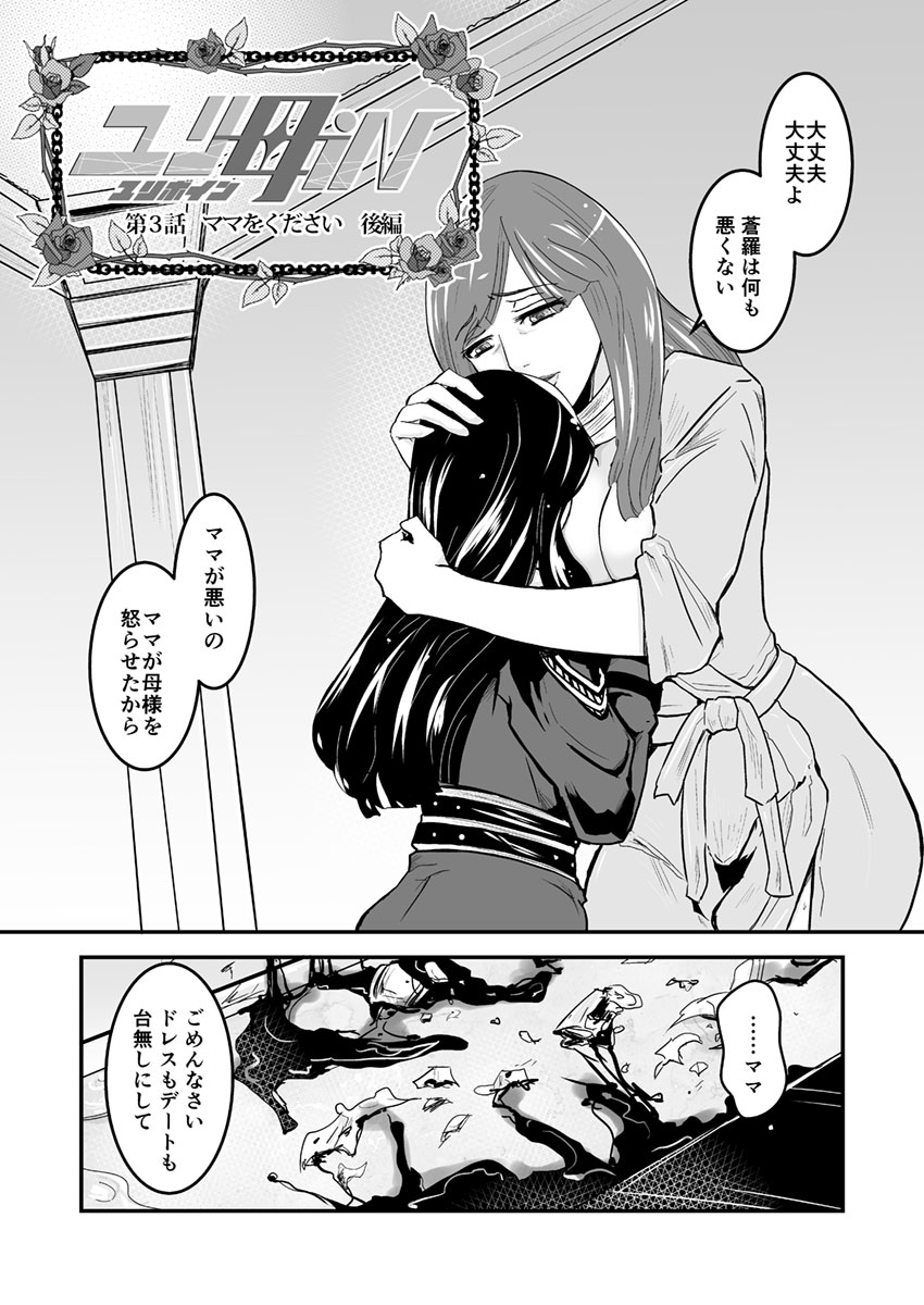 3話後編19頁【母子相姦・毒母百合】ユリ母iN（ユリボイン） Vol. 3 - Part 2 - Page 5