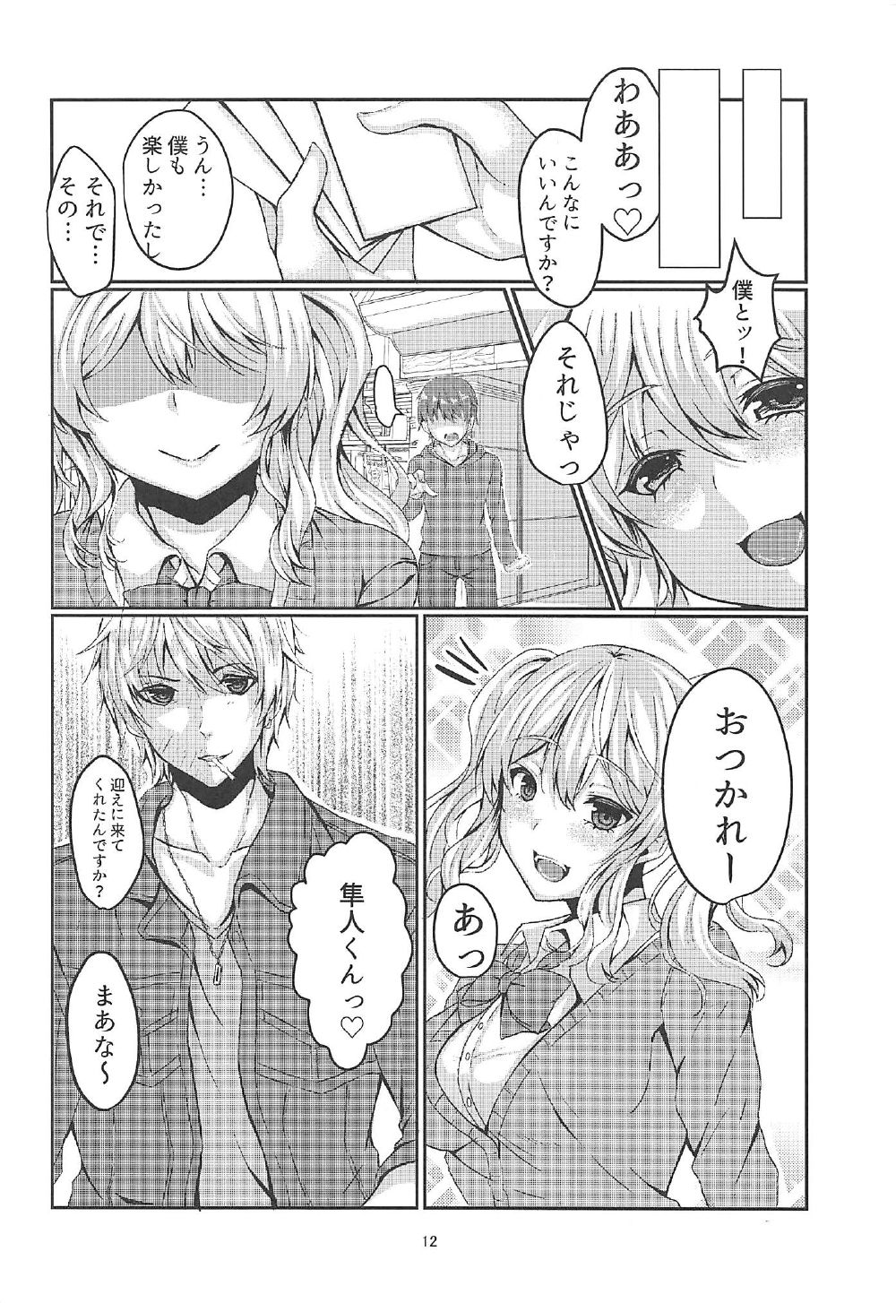 Enkou JK Kashima-chan!! - Page 11