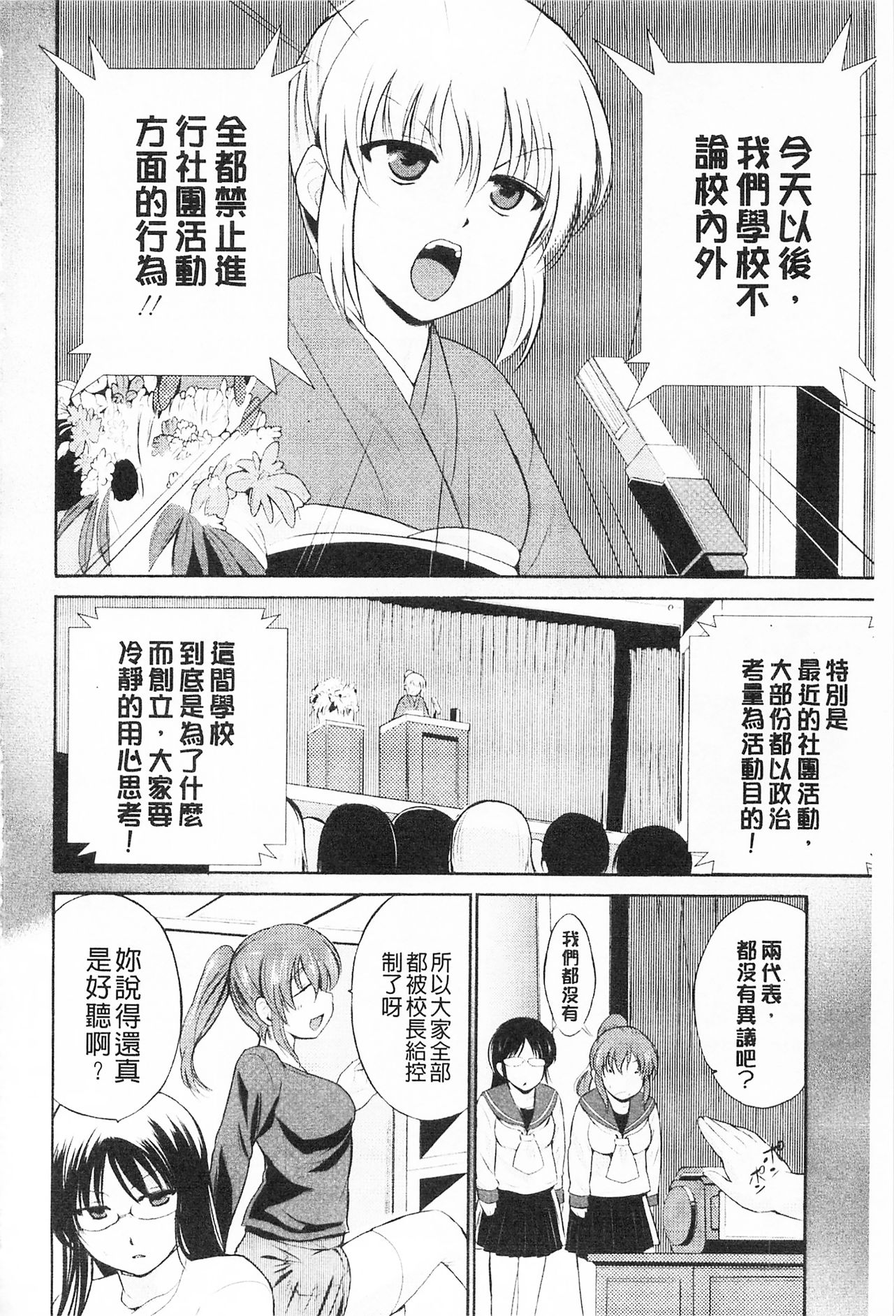 Tricolor Highschool | 三種色彩的女高中生 - Page 104