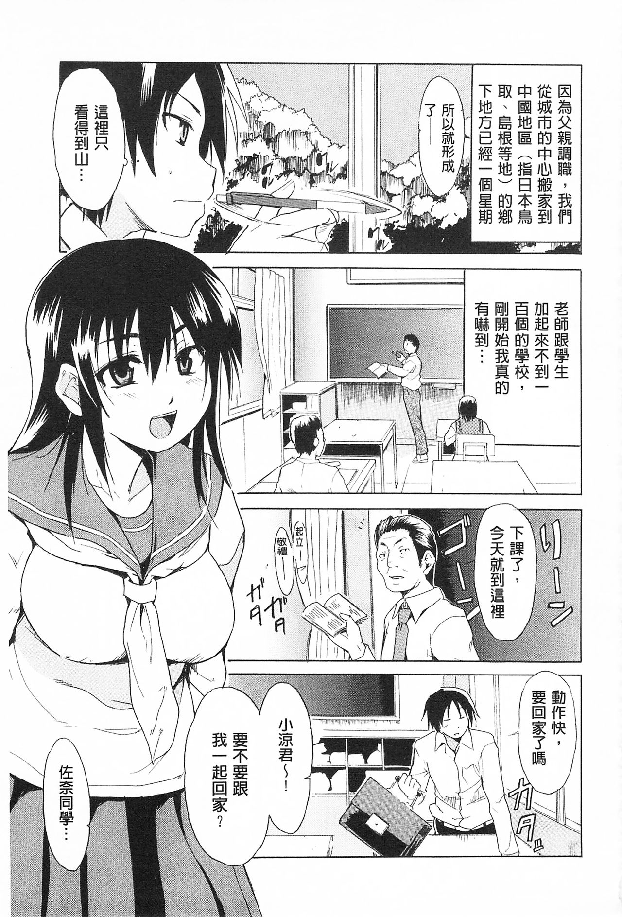 Tricolor Highschool | 三種色彩的女高中生 - Page 123