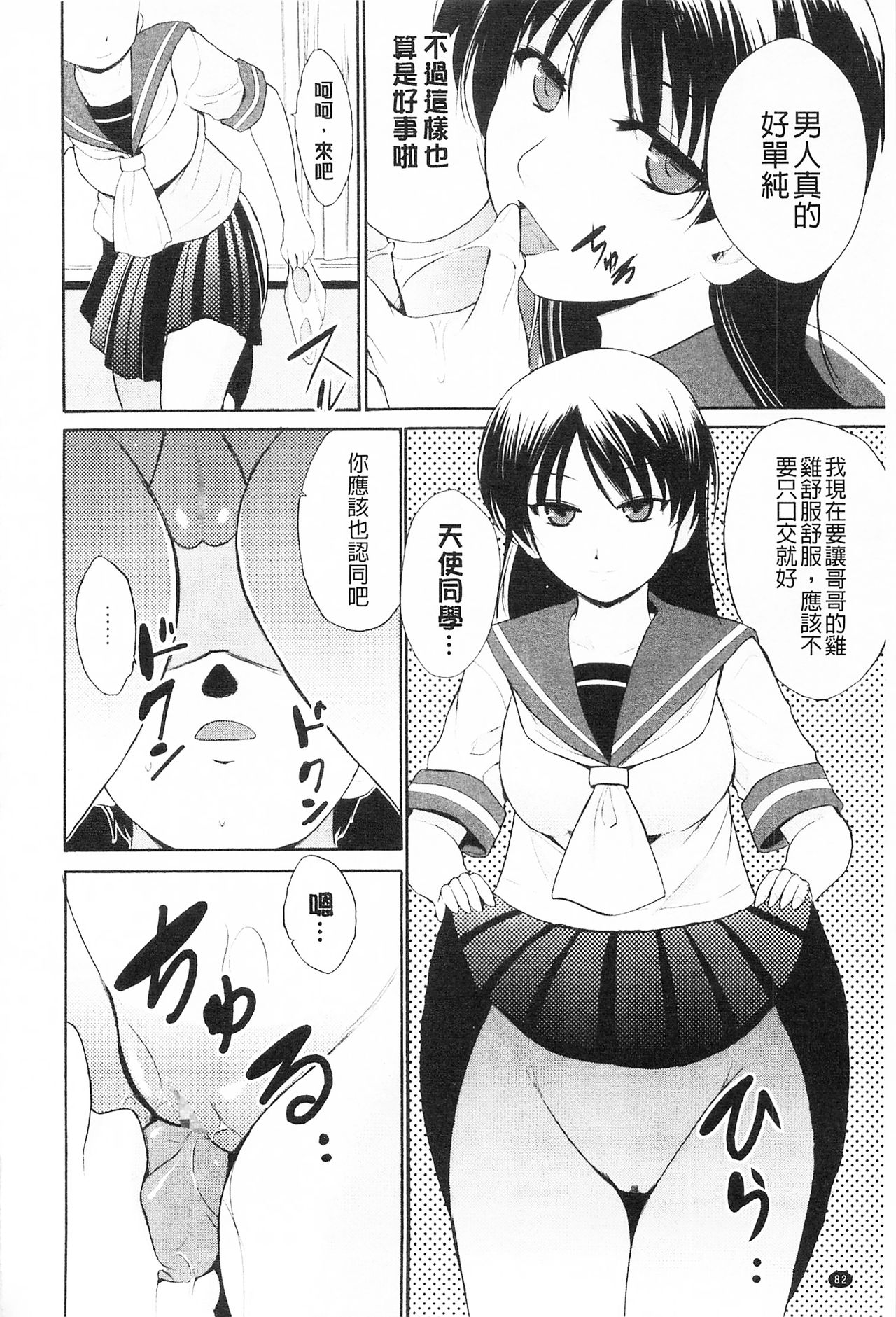 Tricolor Highschool | 三種色彩的女高中生 - Page 94