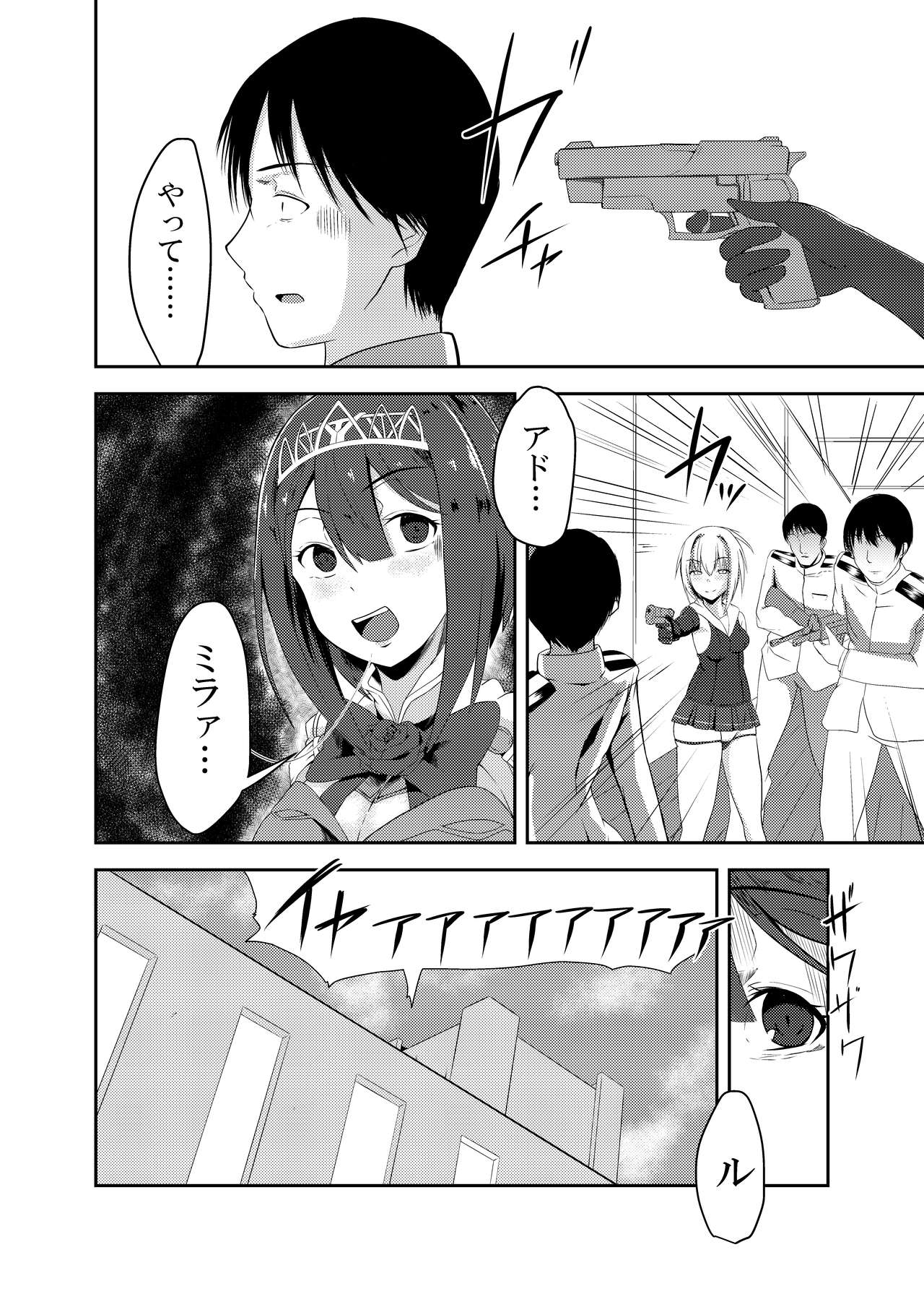Kan Ochi Madeha Nan Mile? - Page 22