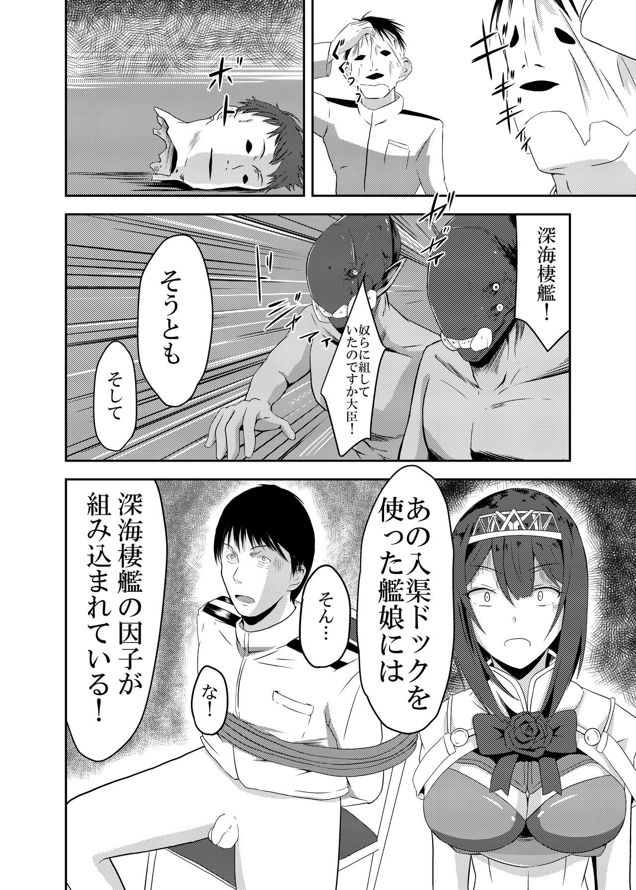 Kan Ochi Madeha Nan Mile? - Page 24