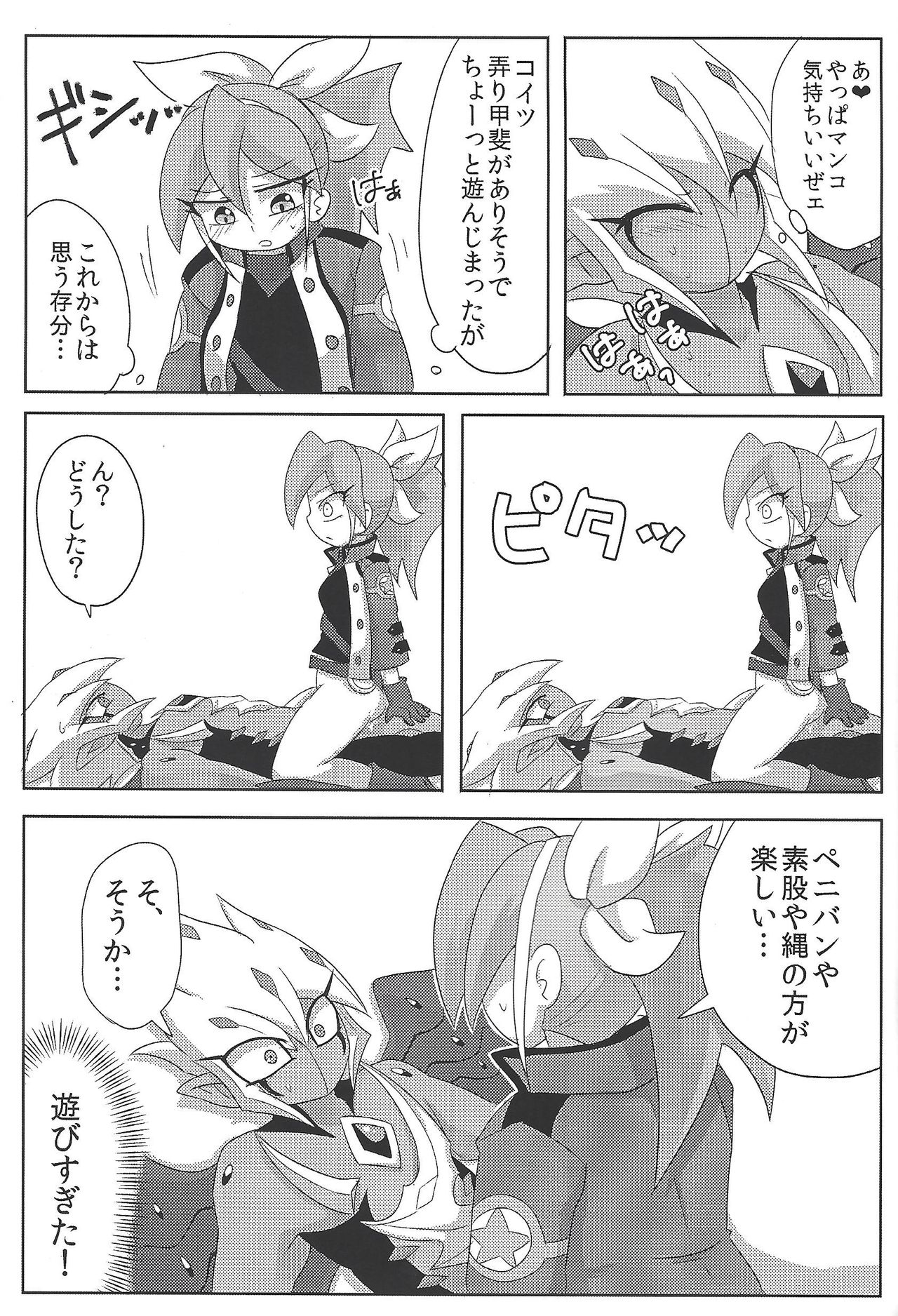 Vector wa Sensei dewa Nai no ka!? - Page 10