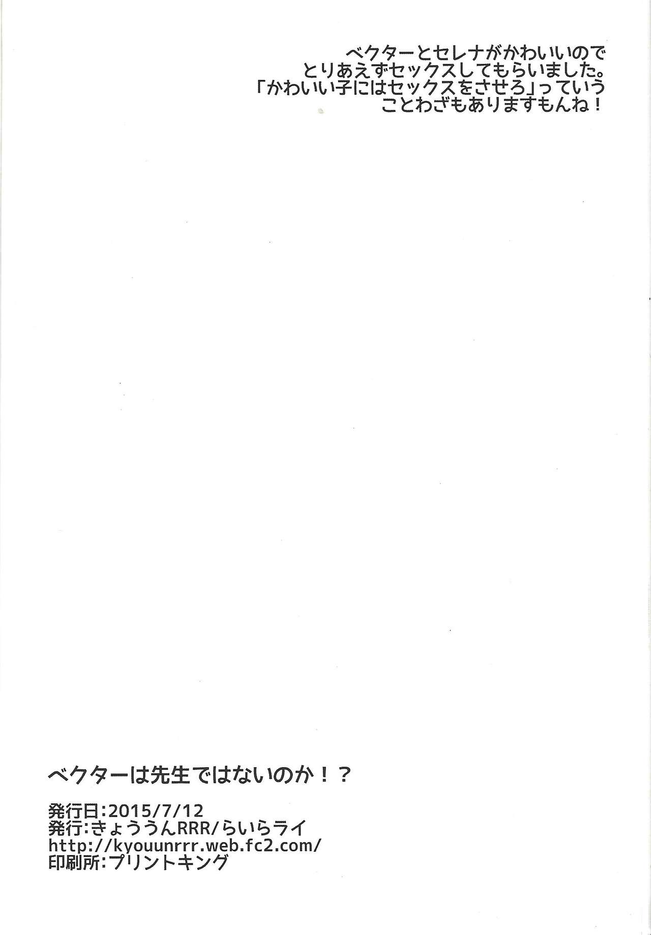 Vector wa Sensei dewa Nai no ka!? - Page 11