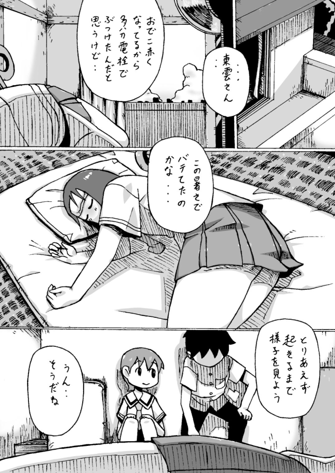 Shinonome Yukko. - Page 7