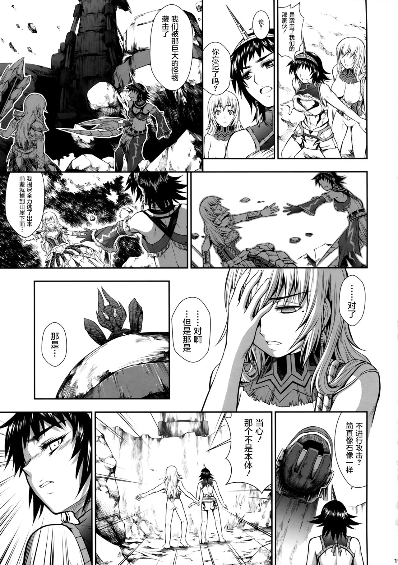 Pair Hunter no Seitai vol.2-3 - Page 20