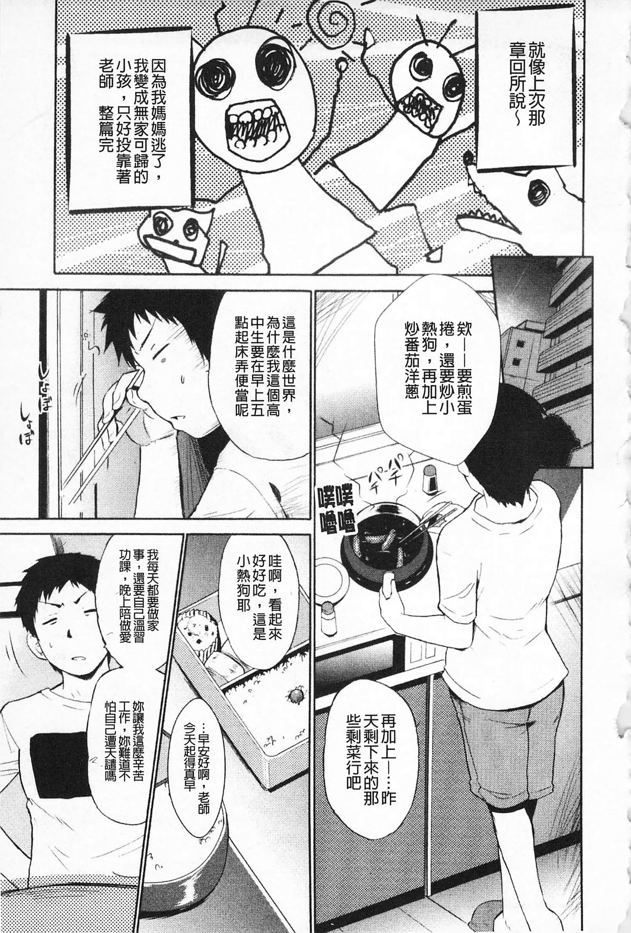 Jokyoushi Jigokuhen - Page 22