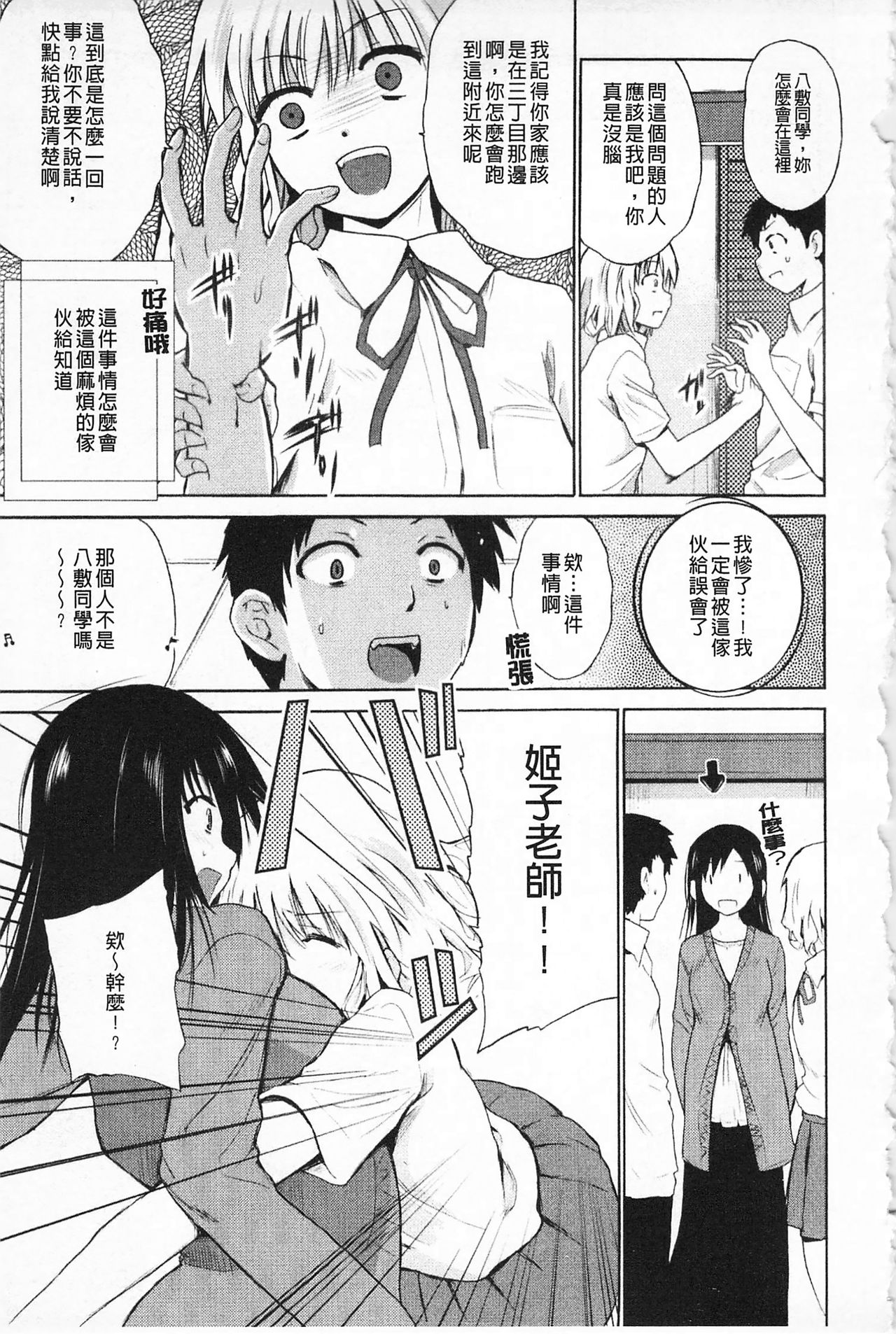 Jokyoushi Jigokuhen - Page 42