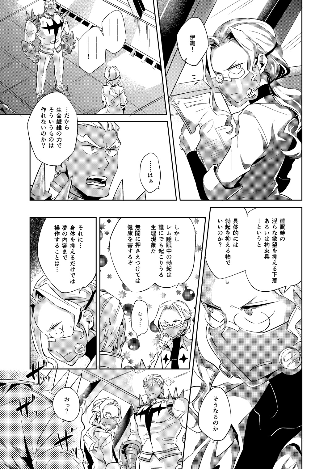 Ai No Mae Ni Hizamazuke - Page 4