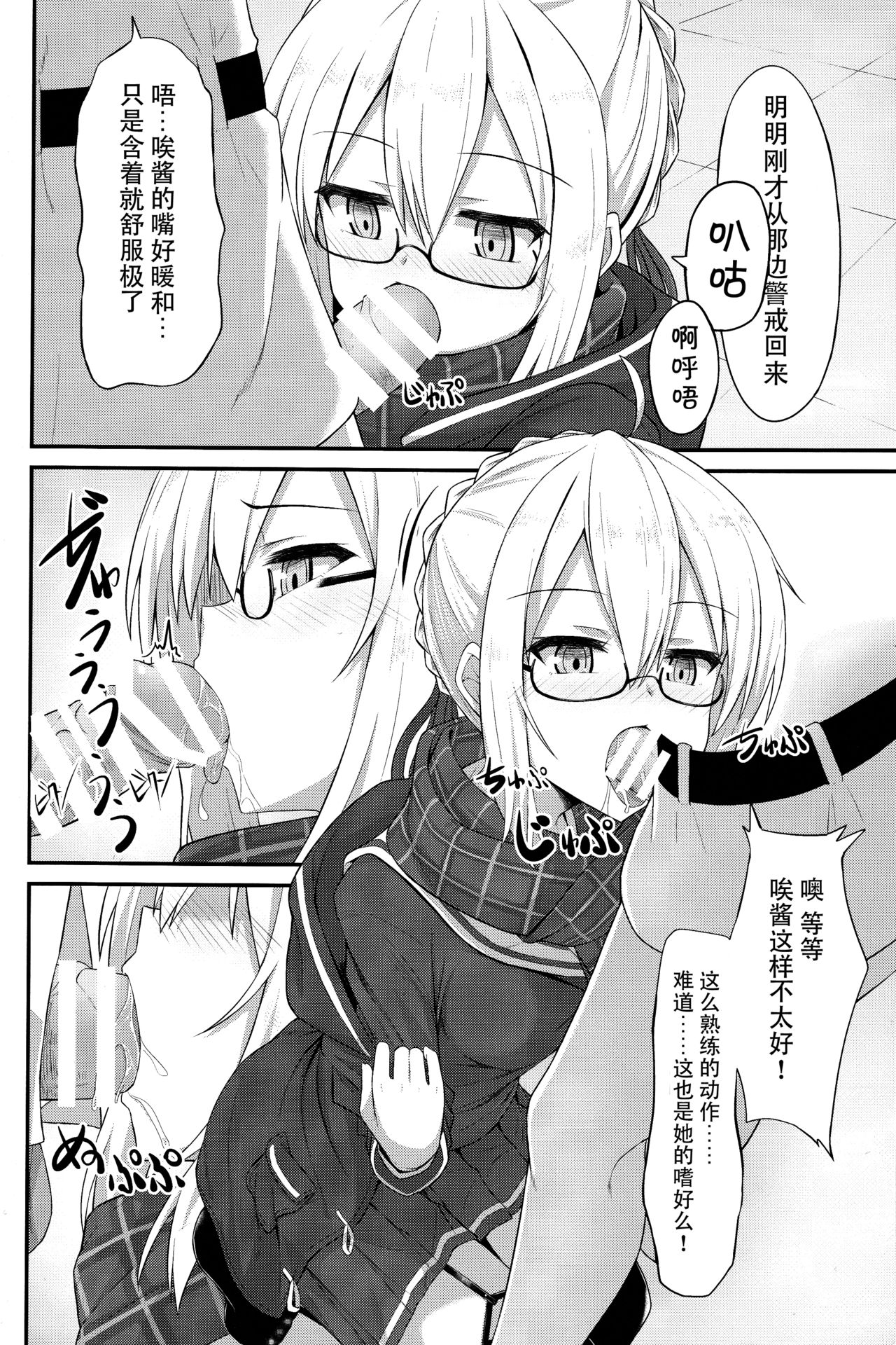 Watashi, Sei Heroine ni Narimasu. - Page 10