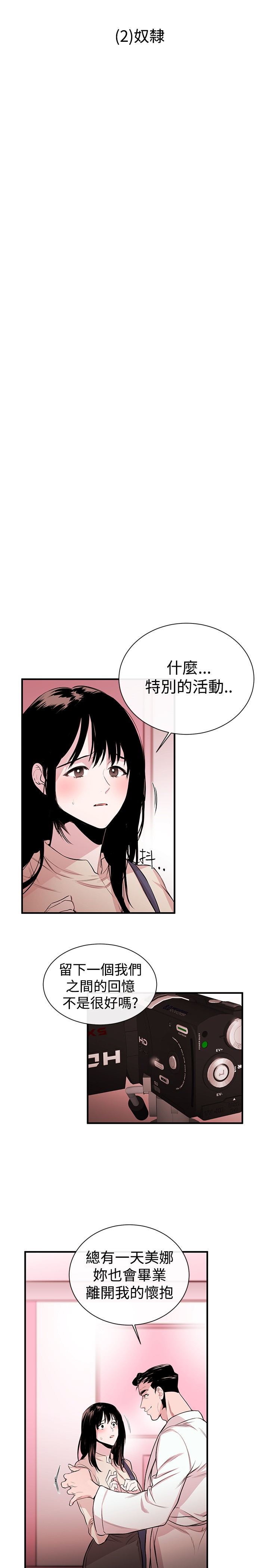 Female Disciple 女助教 Ch.1~7 [Chinese]中文 - Page 35