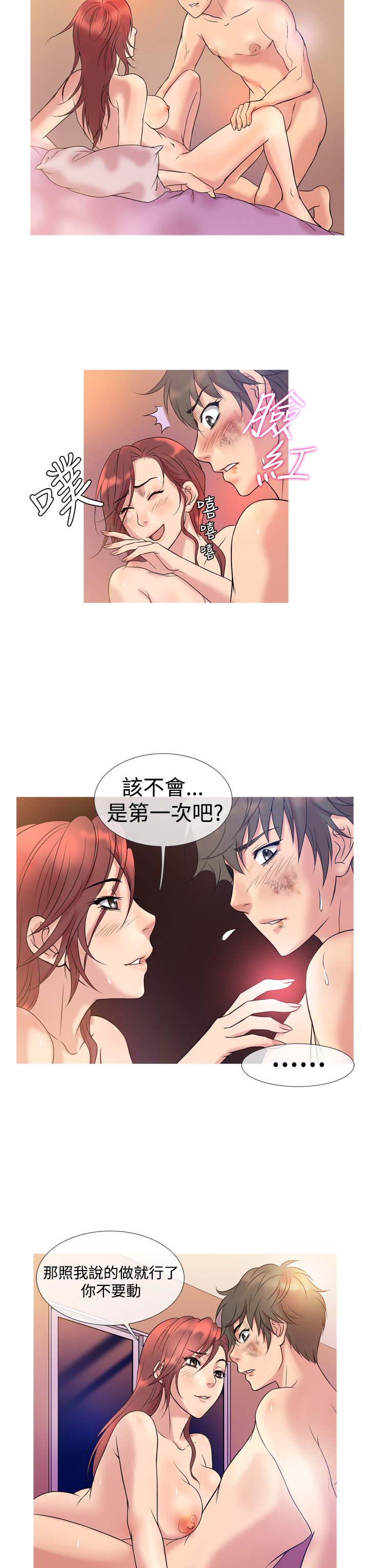 Heaven Ch.1~6 [Chinese]中文 - Page 116