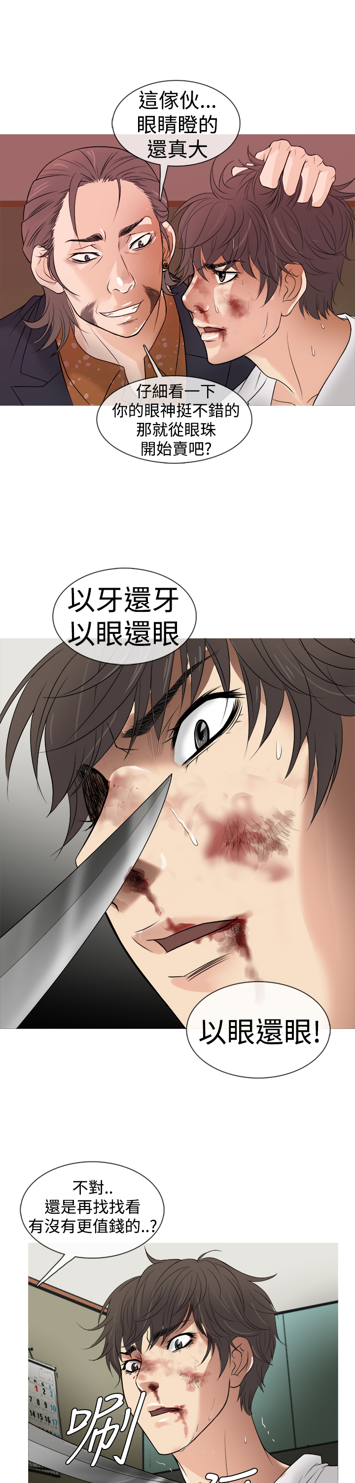 Heaven Ch.1~6 [Chinese]中文 - Page 34