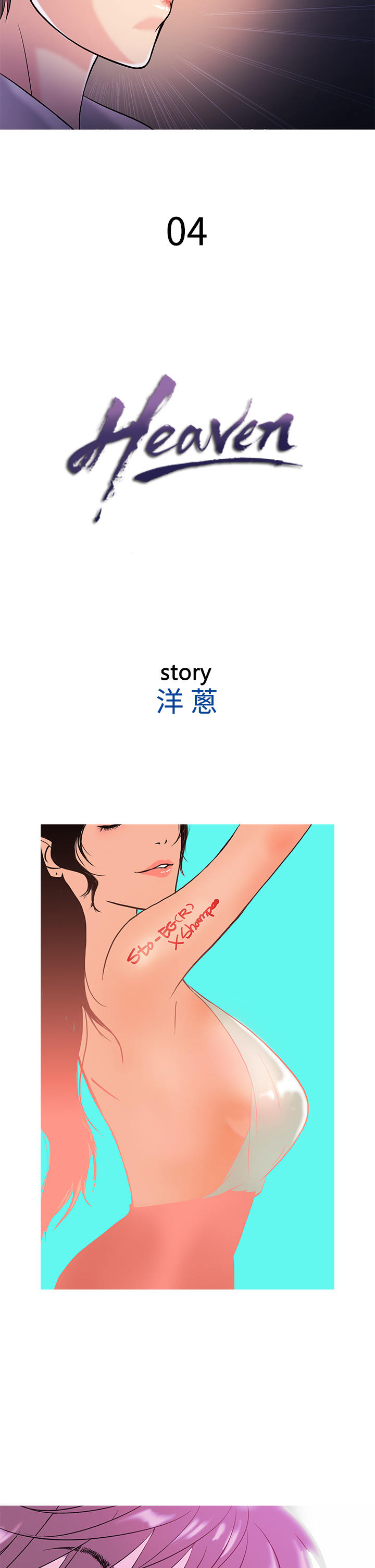 Heaven Ch.1~6 [Chinese]中文 - Page 72