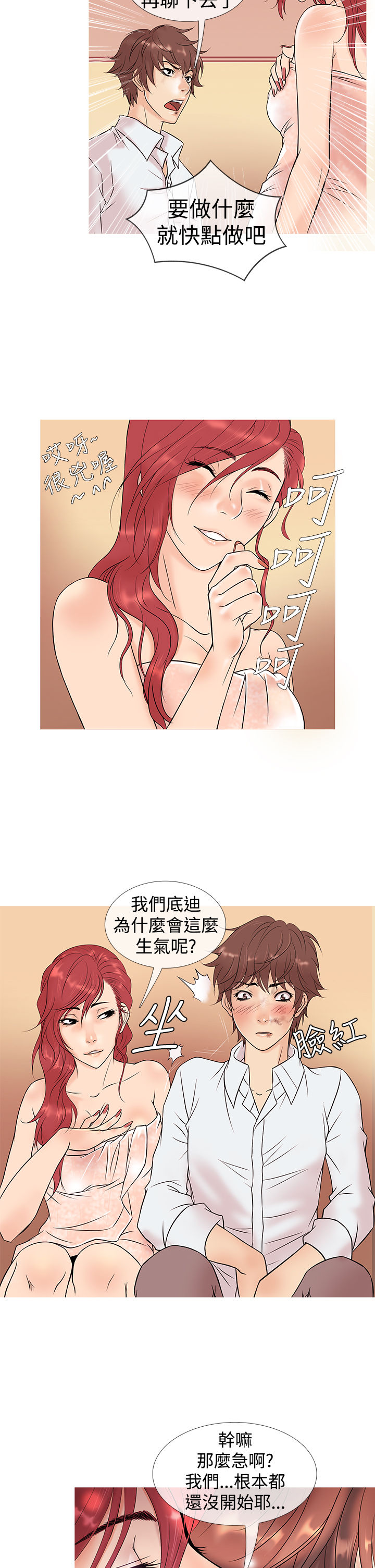 Heaven Ch.1~6 [Chinese]中文 - Page 80