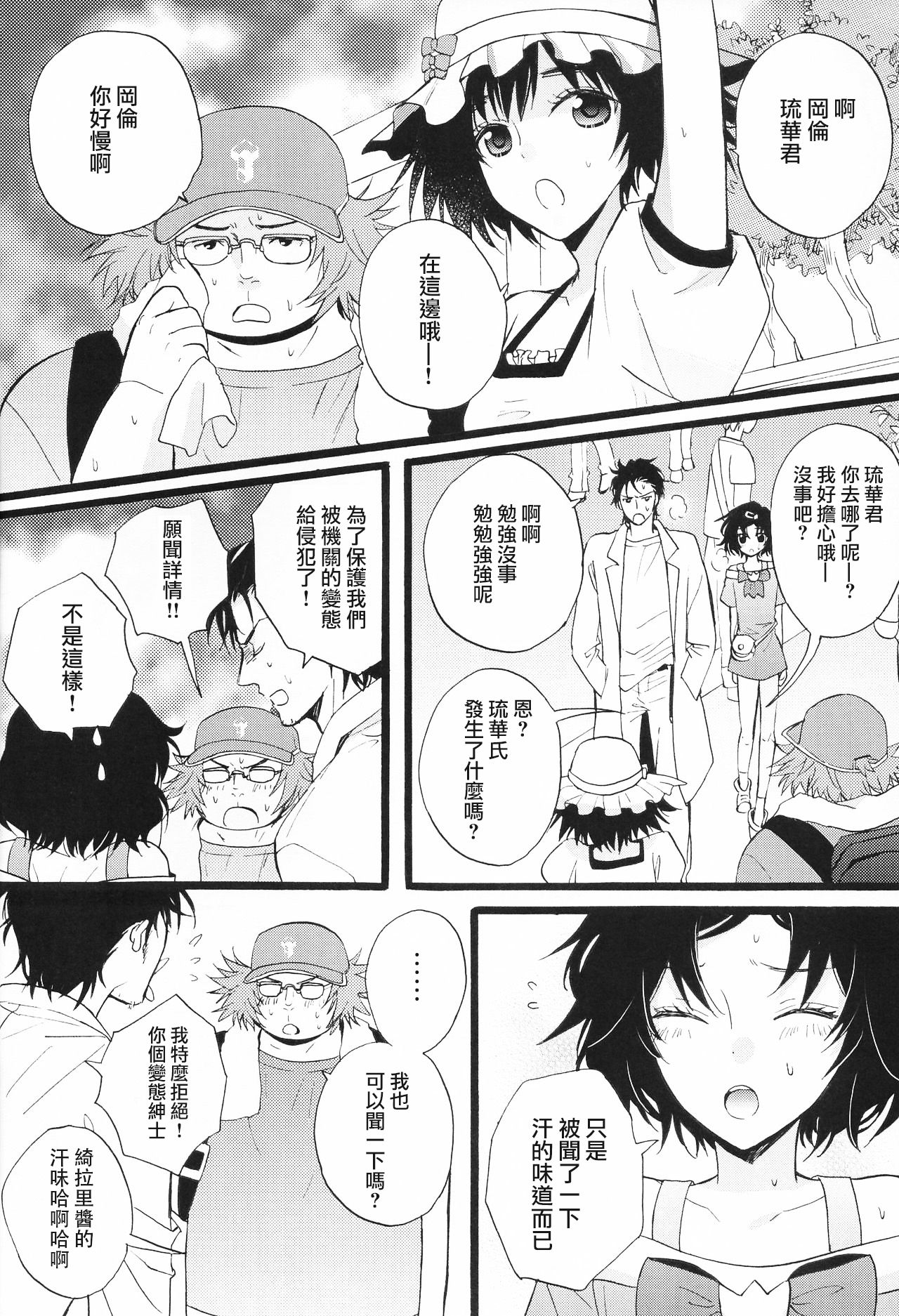 Rukakonosusume - Page 10