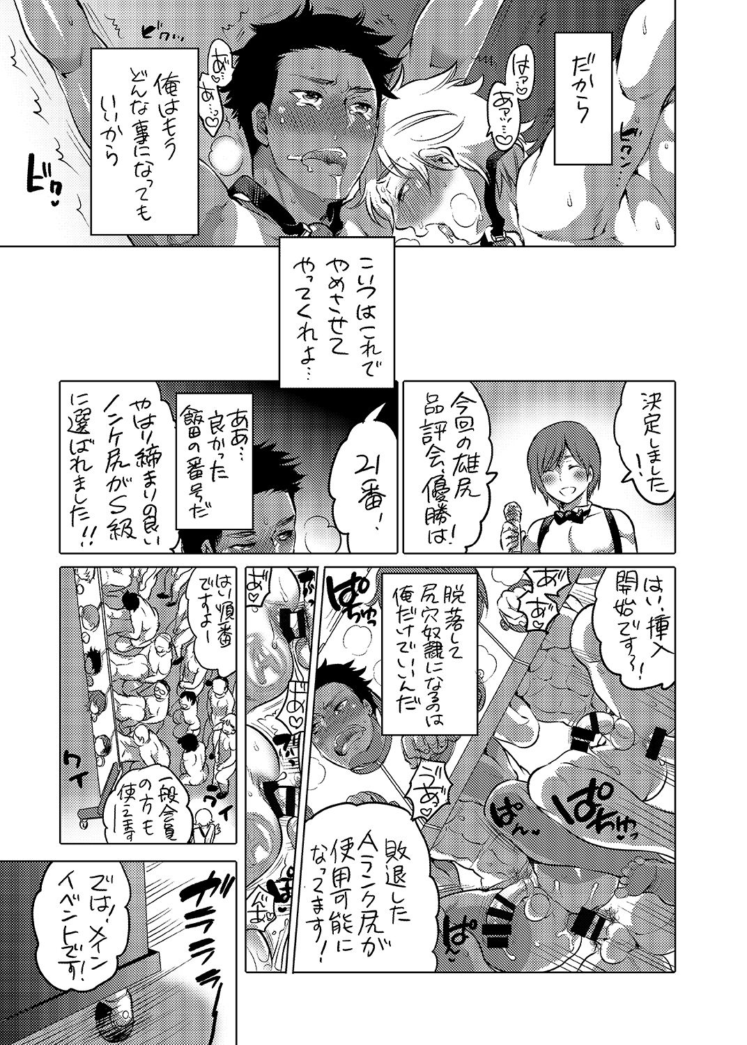 Oshiri Hinpyoukai Kyoku - Page 46