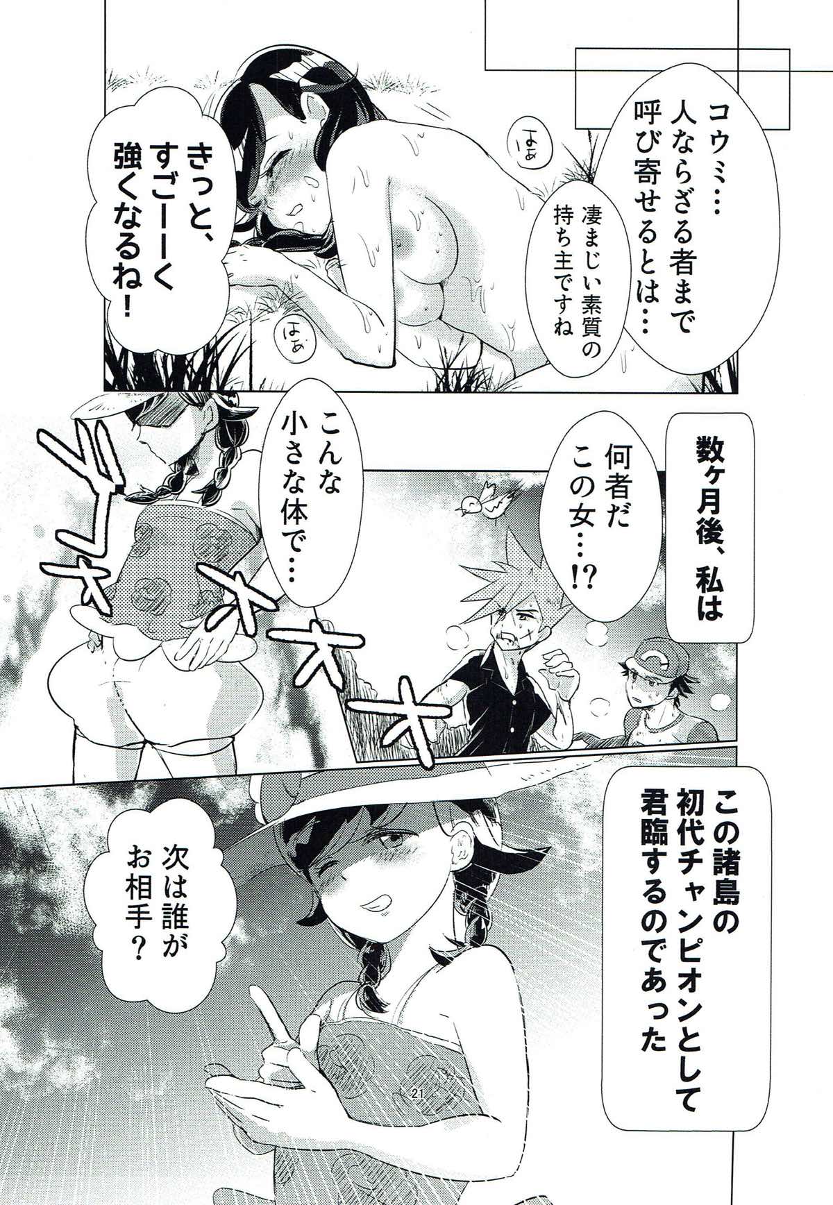 Koumi no Maramarasai Daikikou - Page 20