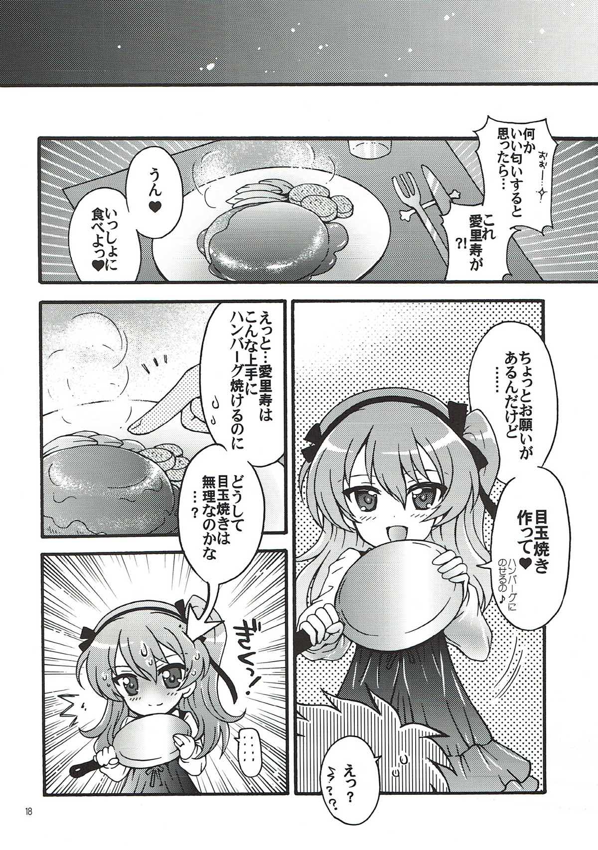 Shinkon Arisu-chan 2 - Page 16