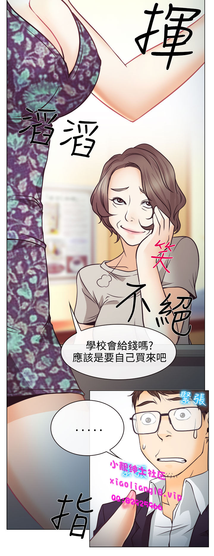 中文韩漫 低速男高速女 Ch.0-5 - Page 136