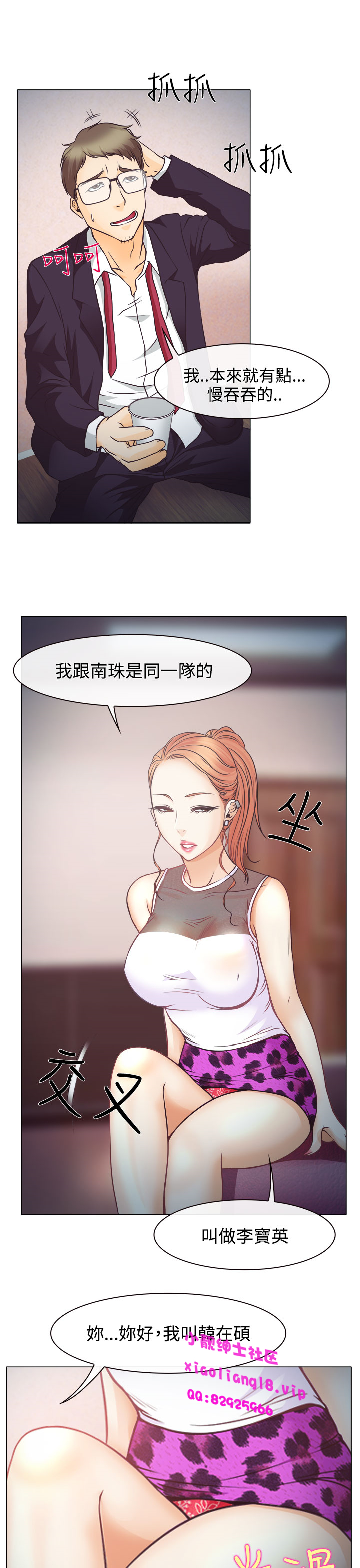 中文韩漫 低速男高速女 Ch.0-5 - Page 84