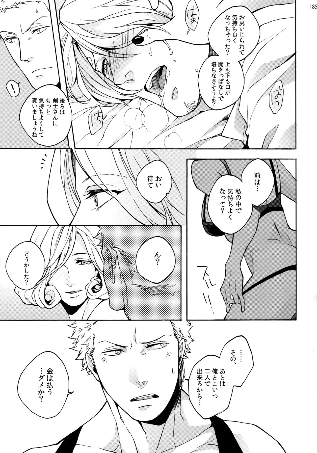 THE BEST SEASON - Page 192