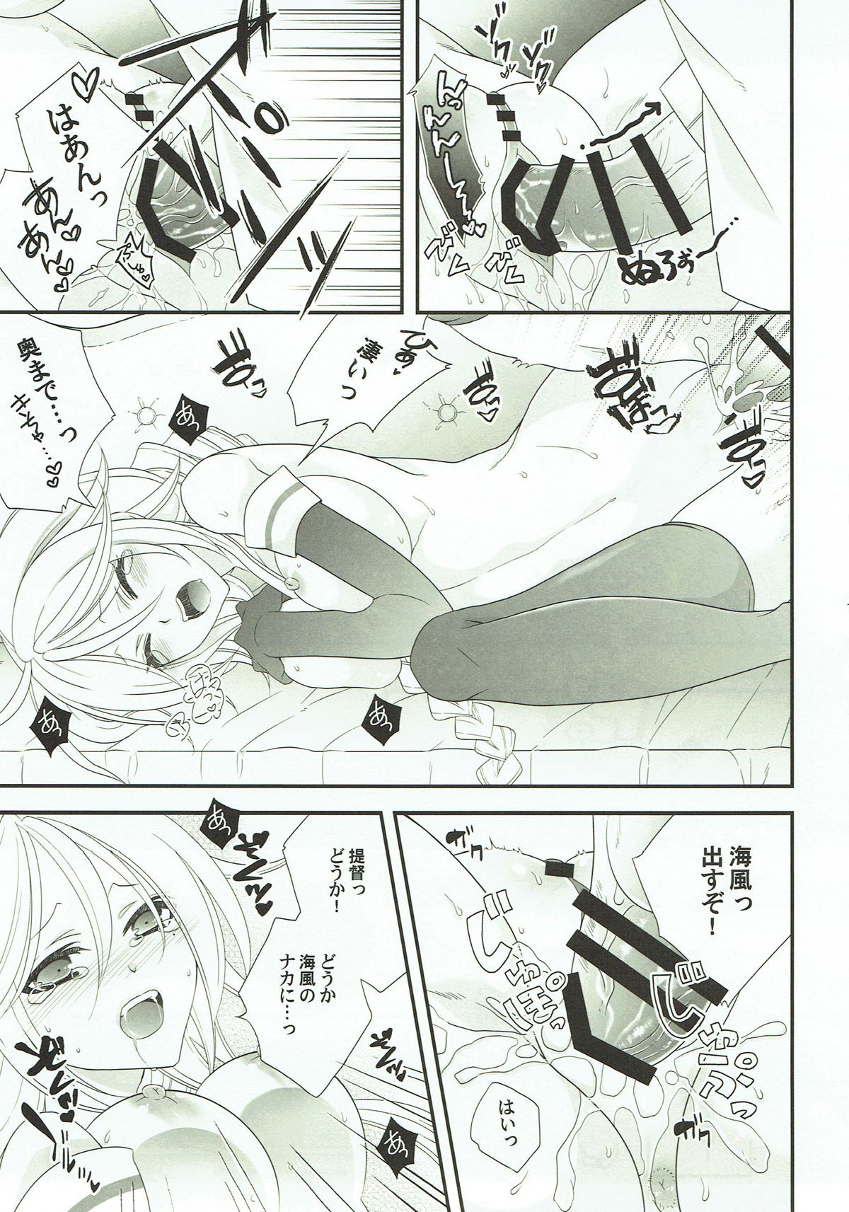 Umikaze to Iikoto - Page 15