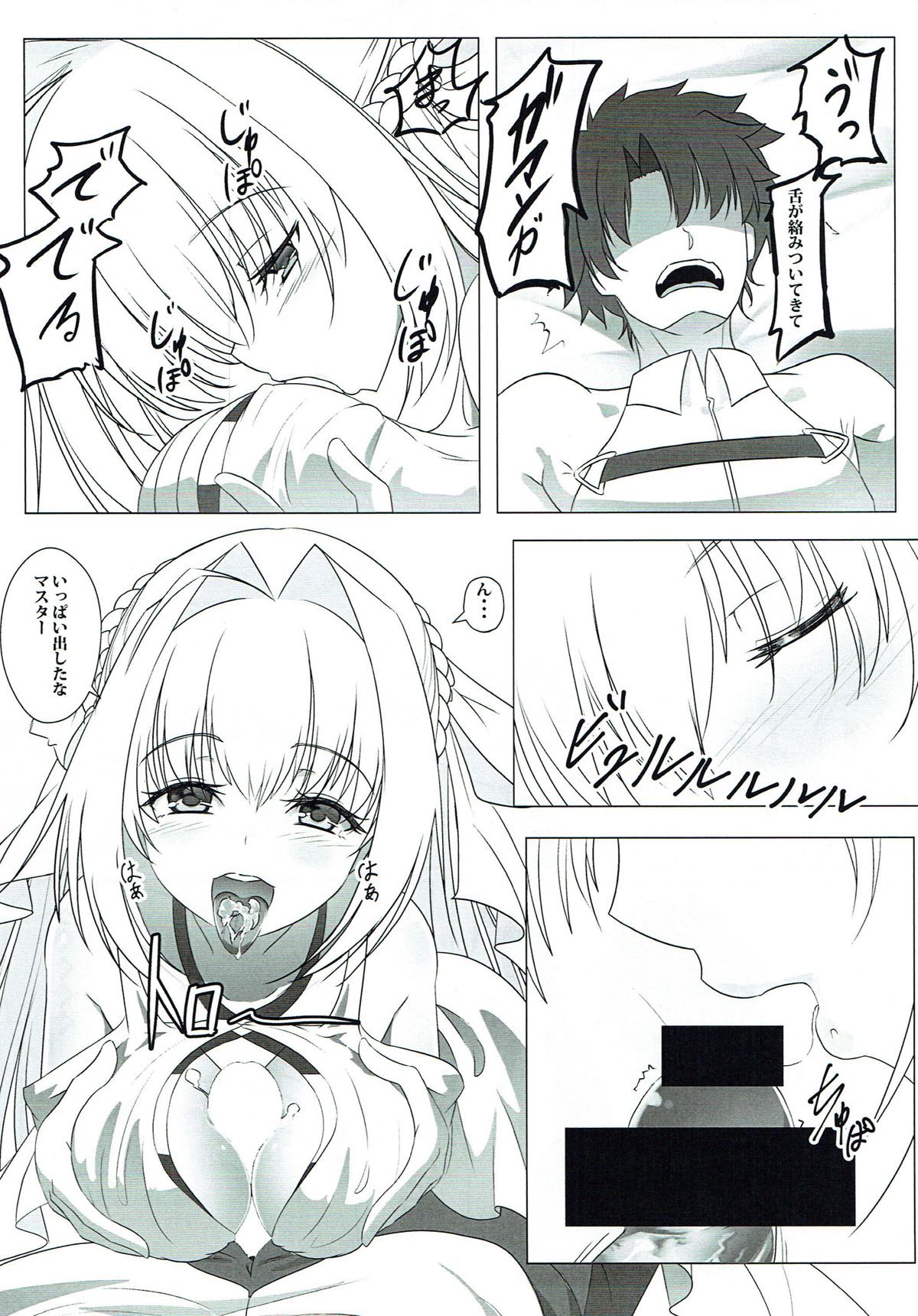 誉れ歌う抱擁劇場 - Page 12