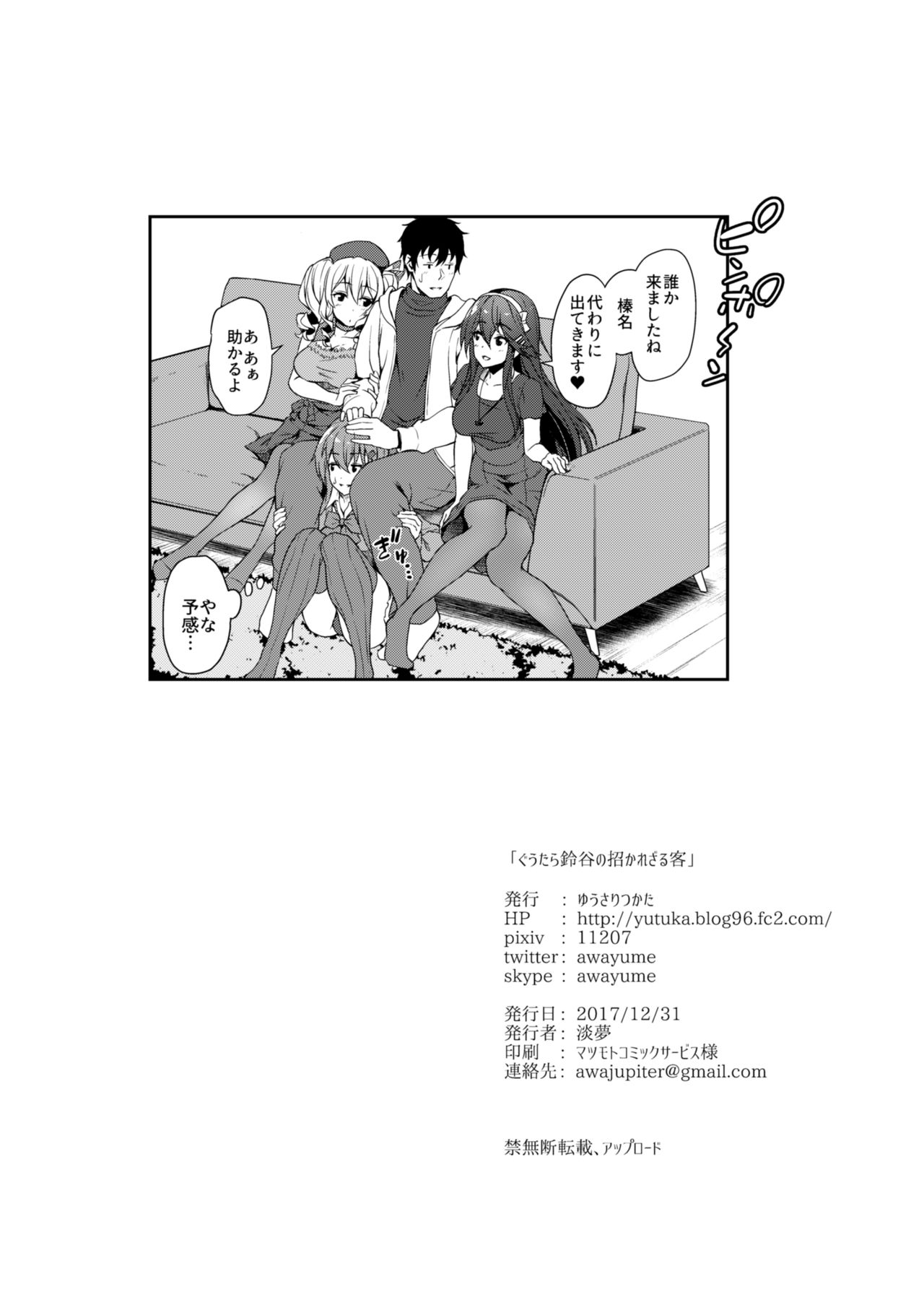 Guutara Suzuya no Manekarezaru Kyaku - Page 29