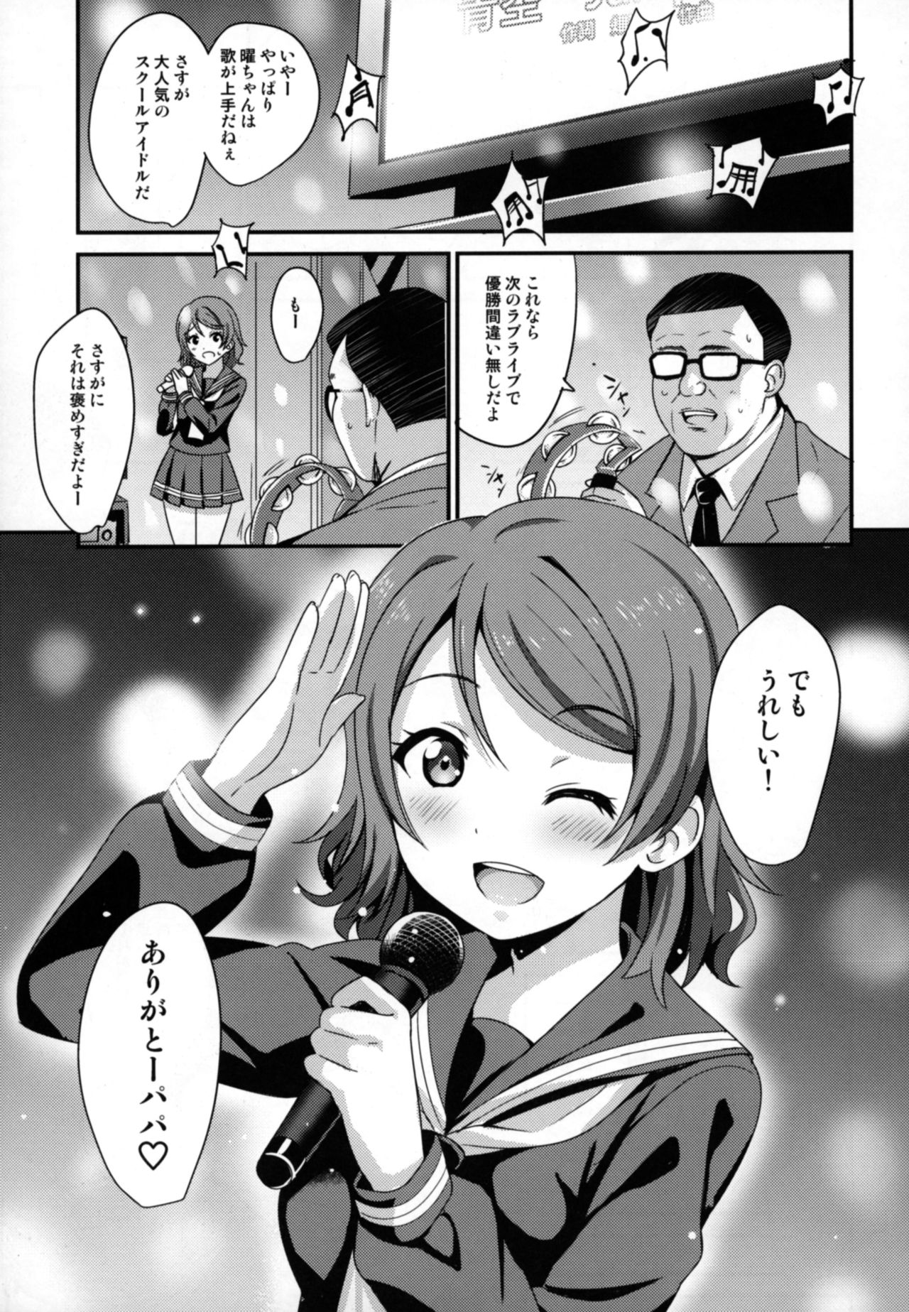 Papakatsu Yousoro - Page 3