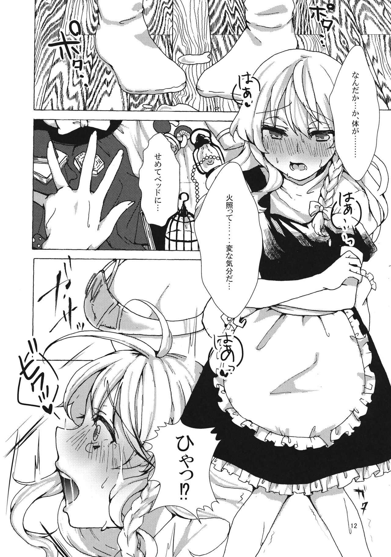 Marisa-chan to Himitsu no Kinoko - Page 11