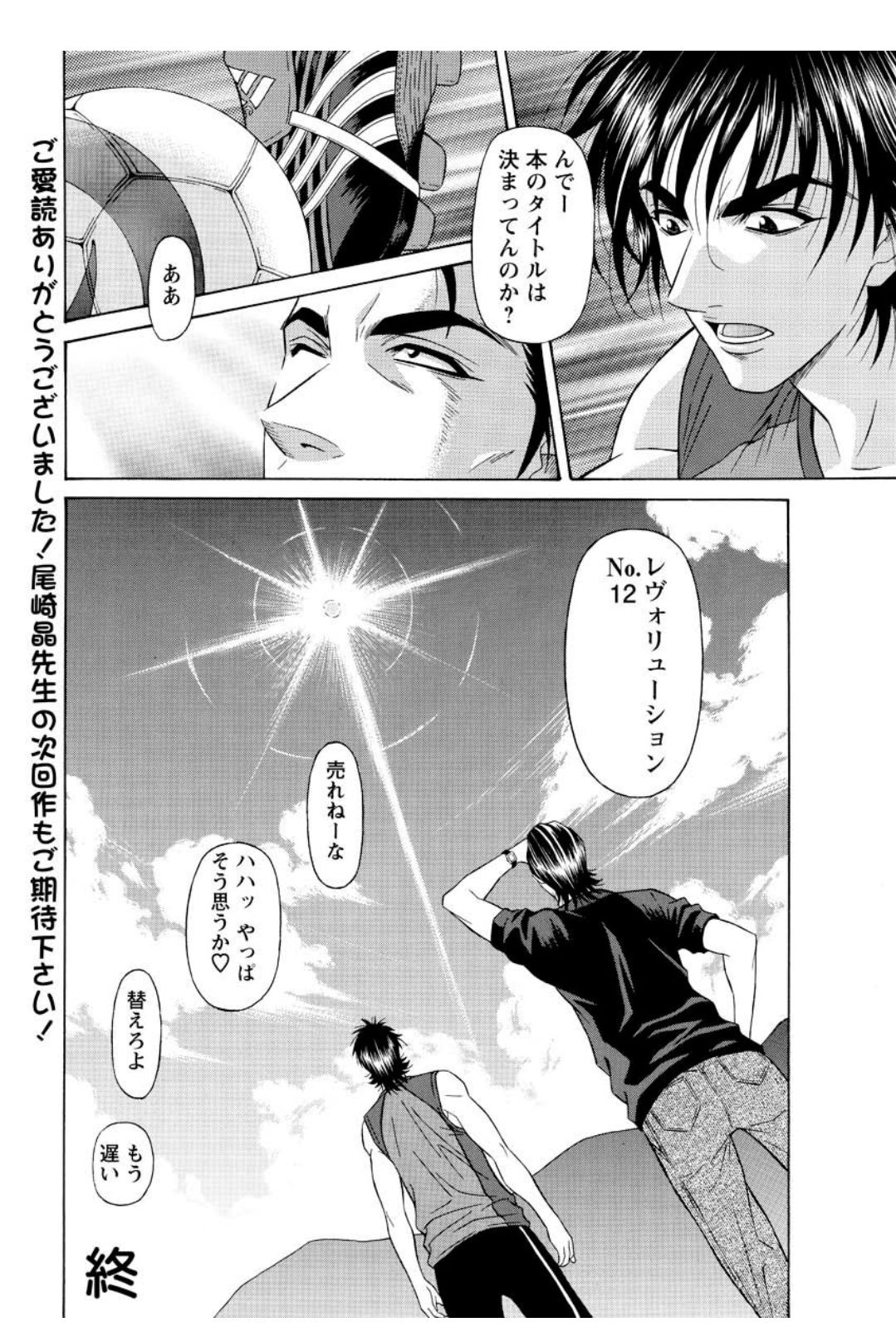 Revolution. No.12 Ch. 11-20 - Page 200