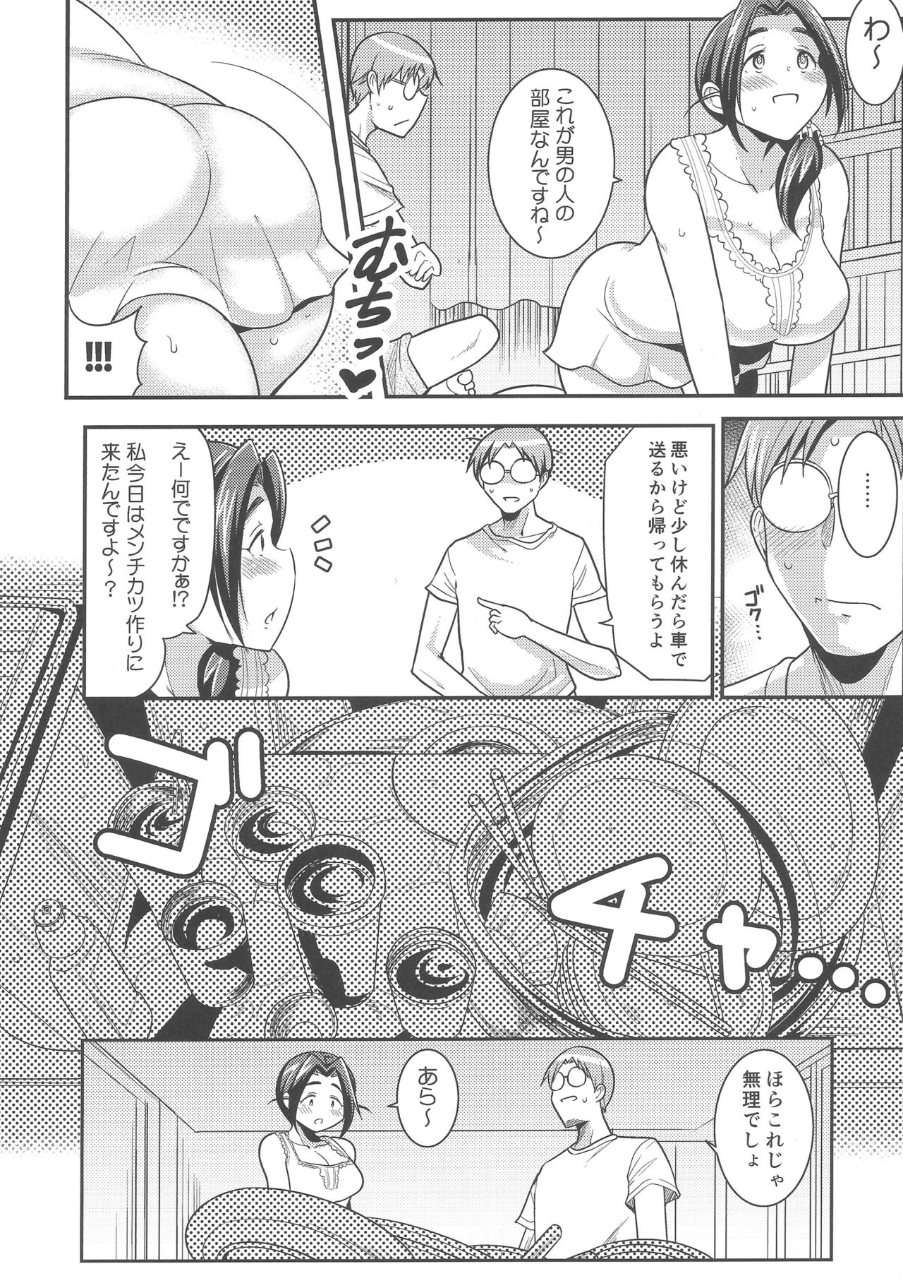 Punyofuwa Temptation - Page 9