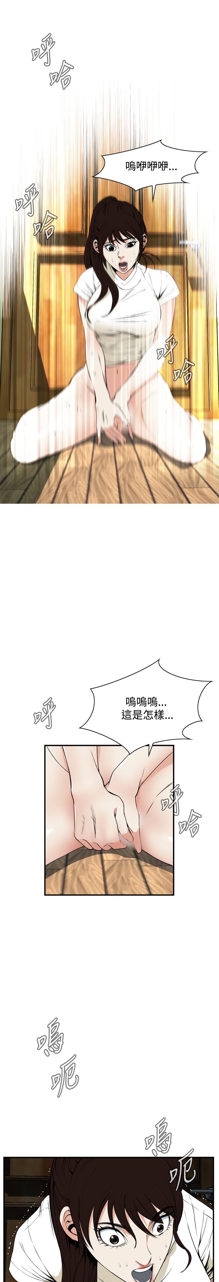 Take a Peek 偷窥 Ch.39~50 [Chinese]中文 - Page 17