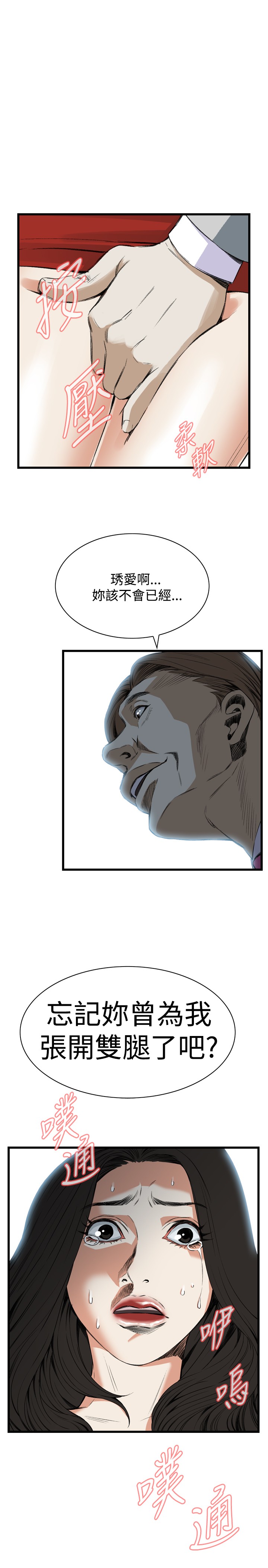 Take a Peek 偷窥 Ch.39~50 [Chinese]中文 - Page 312