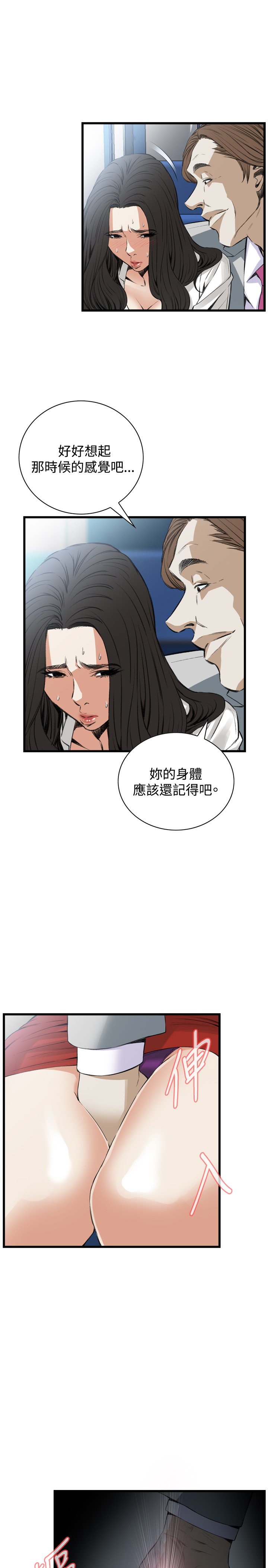 Take a Peek 偷窥 Ch.39~50 [Chinese]中文 - Page 323