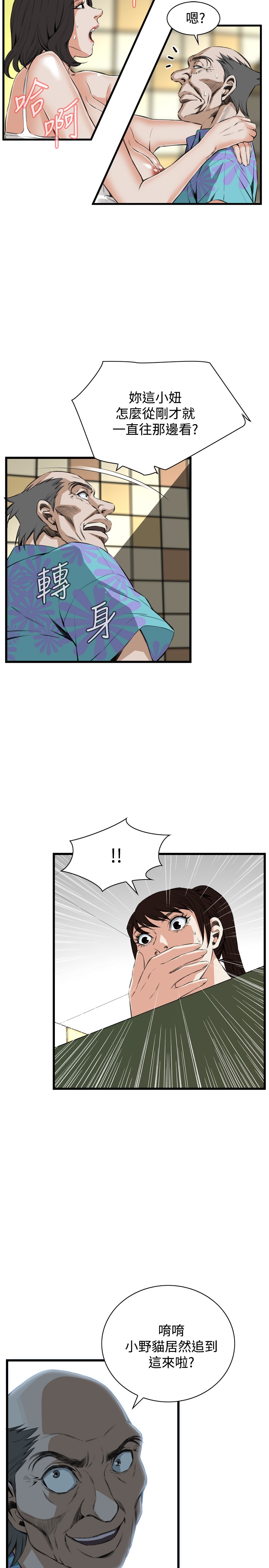 Take a Peek 偷窥 Ch.39~50 [Chinese]中文 - Page 333