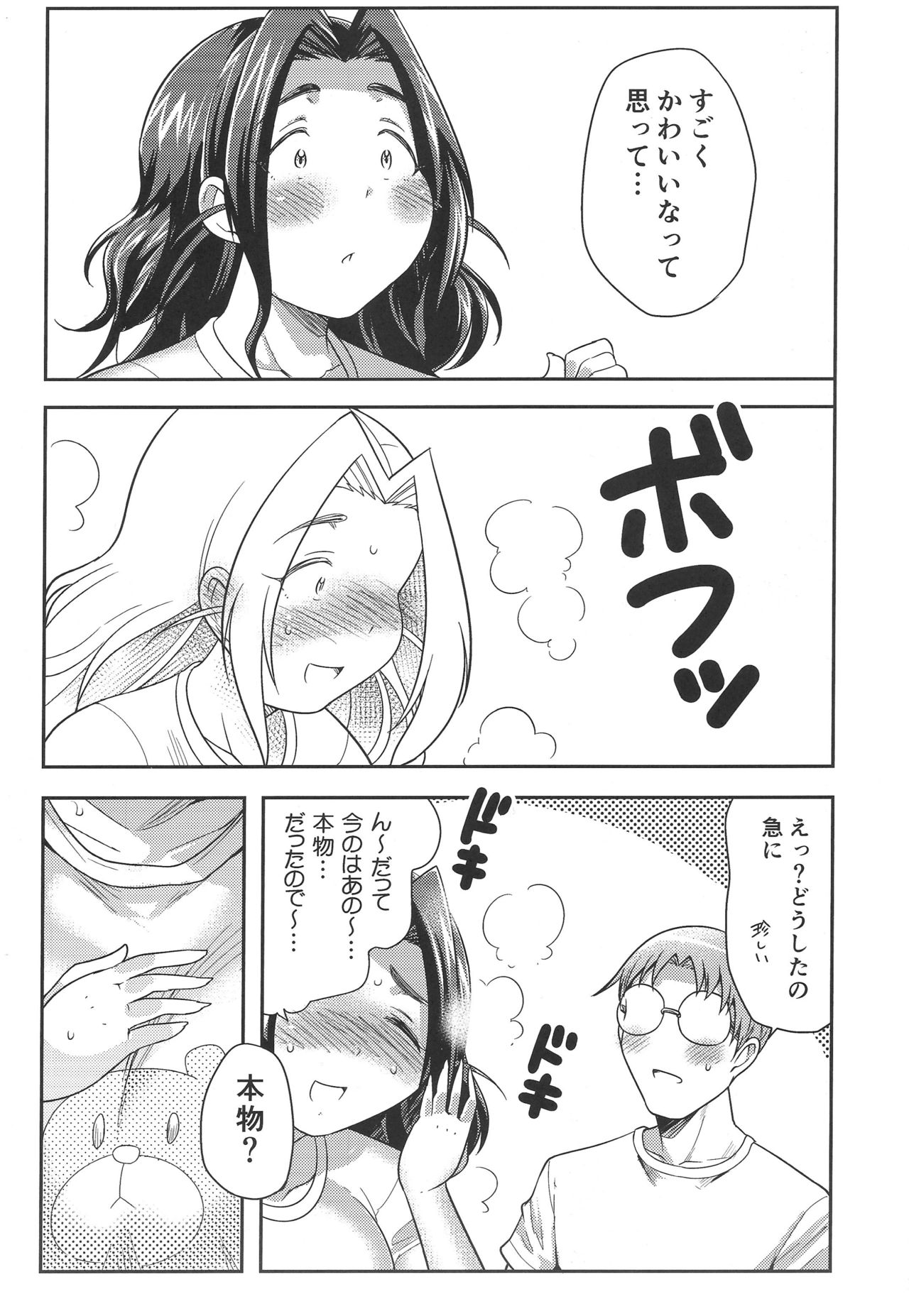Punyofuwa Sweetie - Page 10
