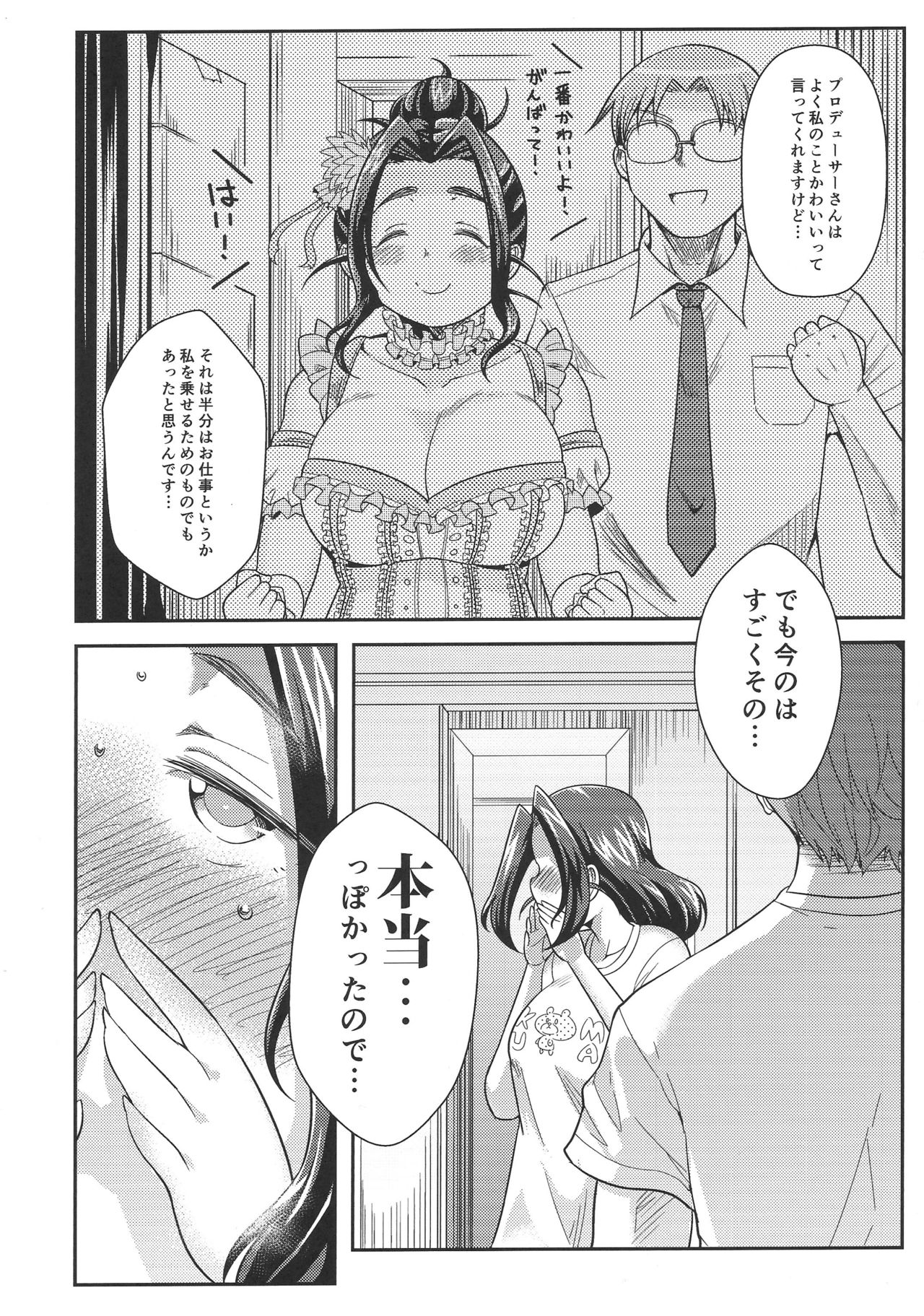 Punyofuwa Sweetie - Page 11