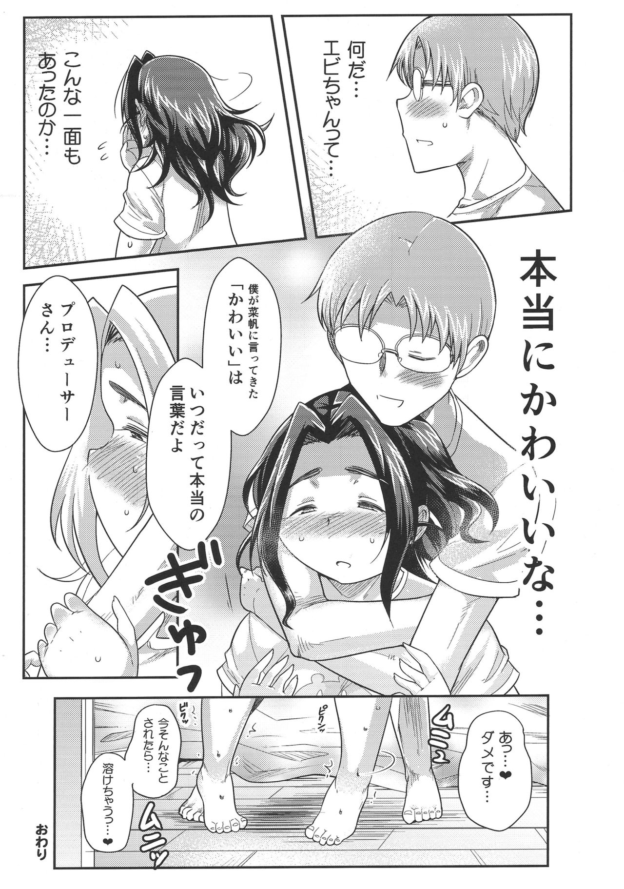 Punyofuwa Sweetie - Page 12