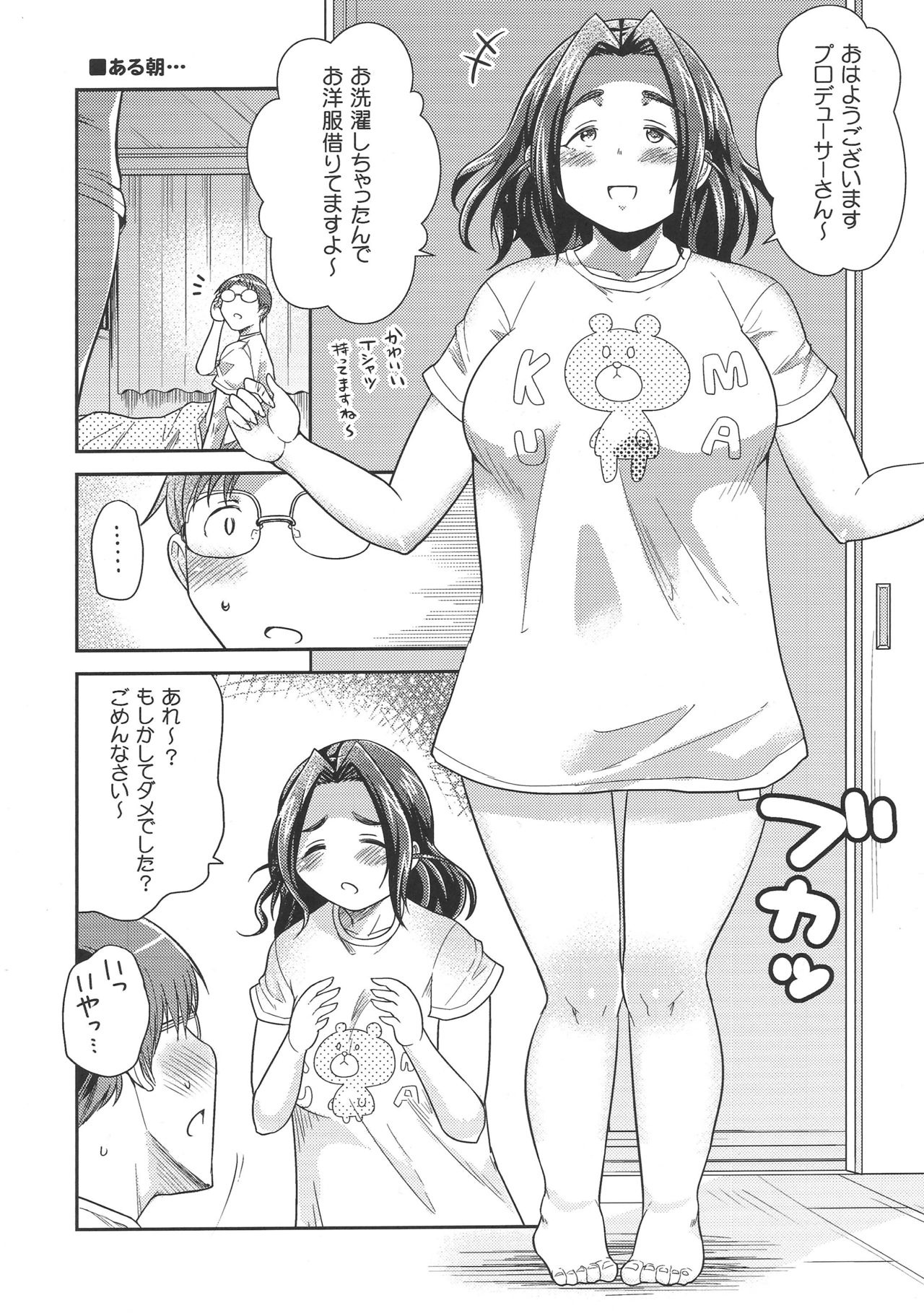 Punyofuwa Sweetie - Page 9