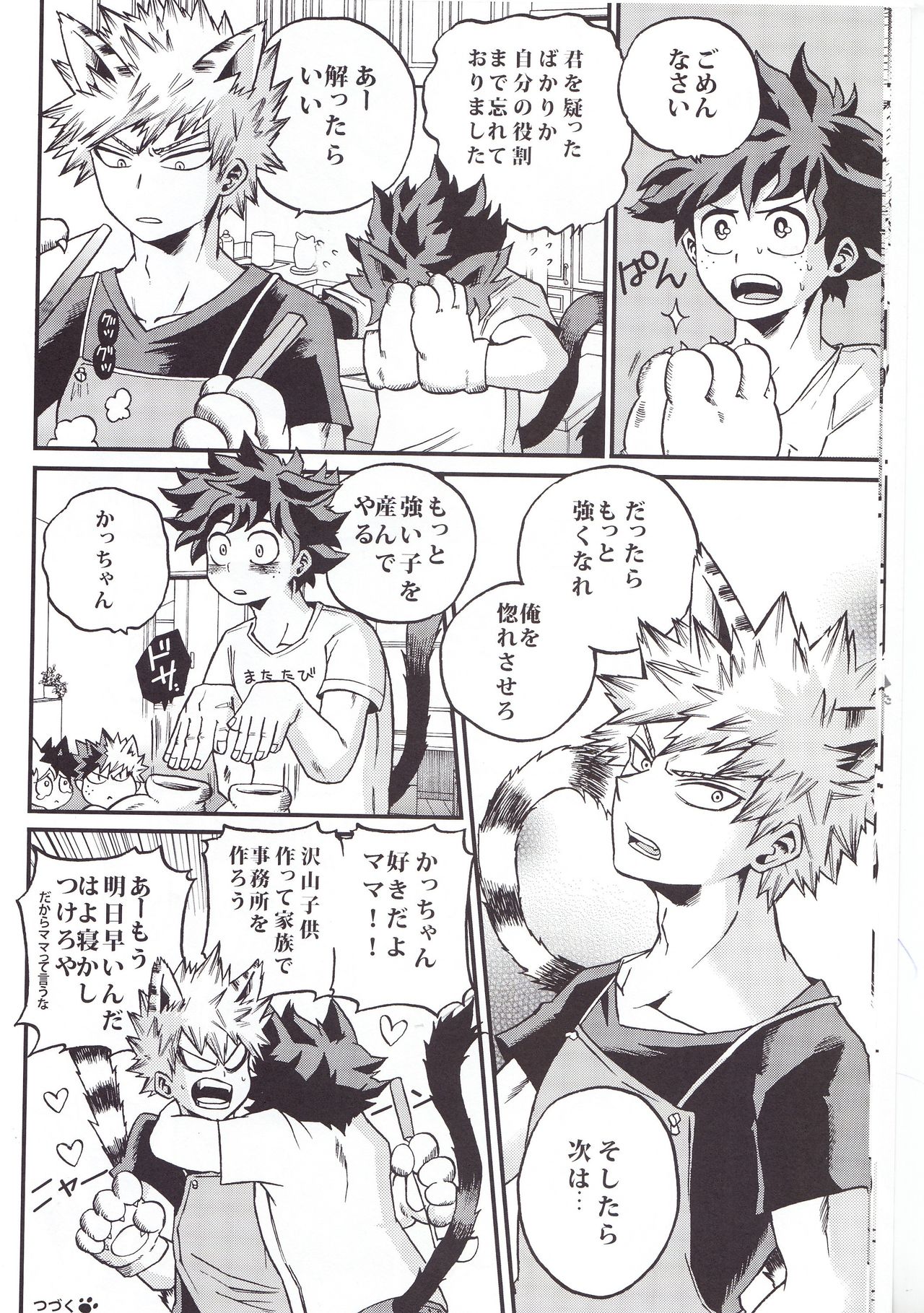 Hitotsu Yane no Shita - Page 9